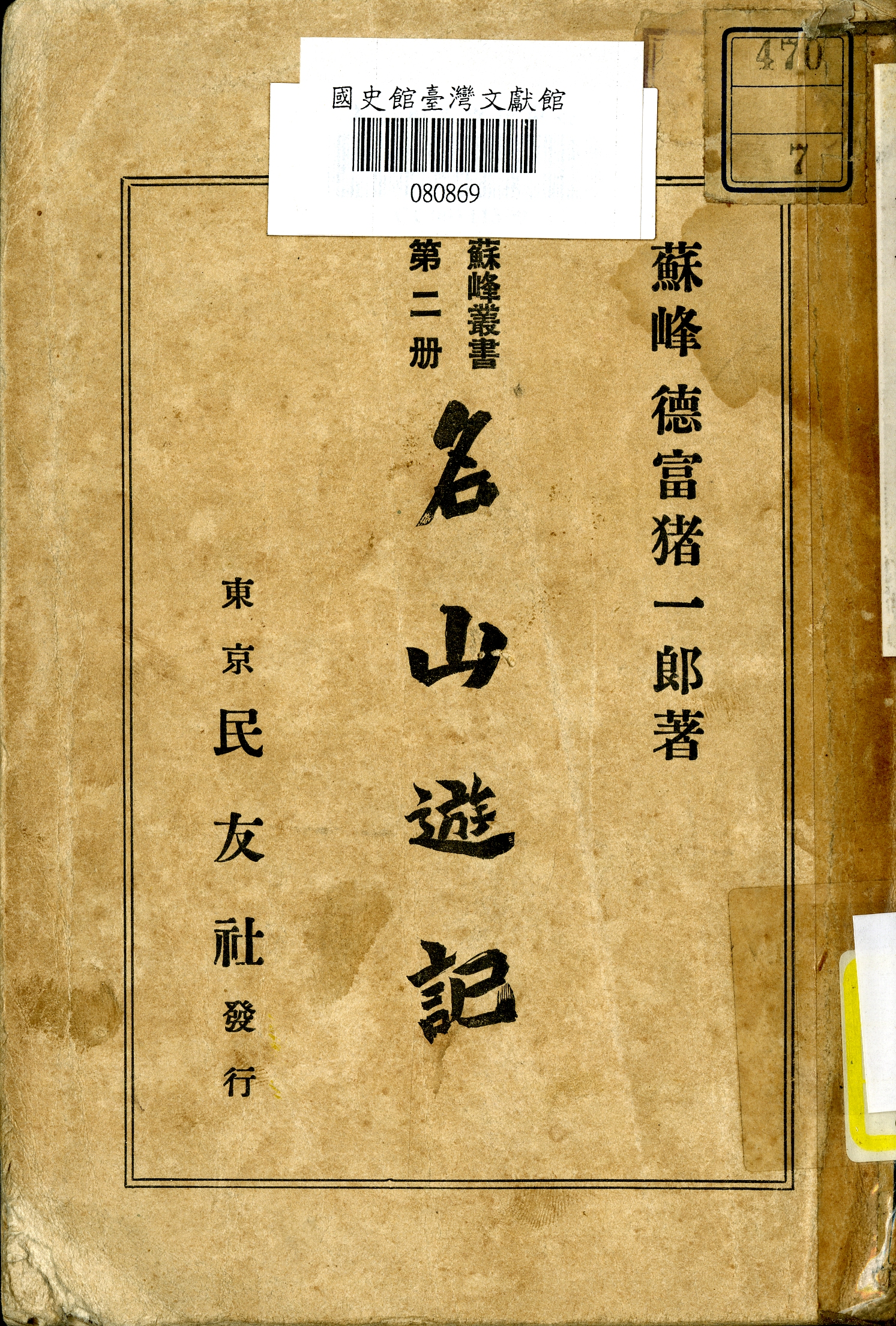 圖1：《名山遊記》