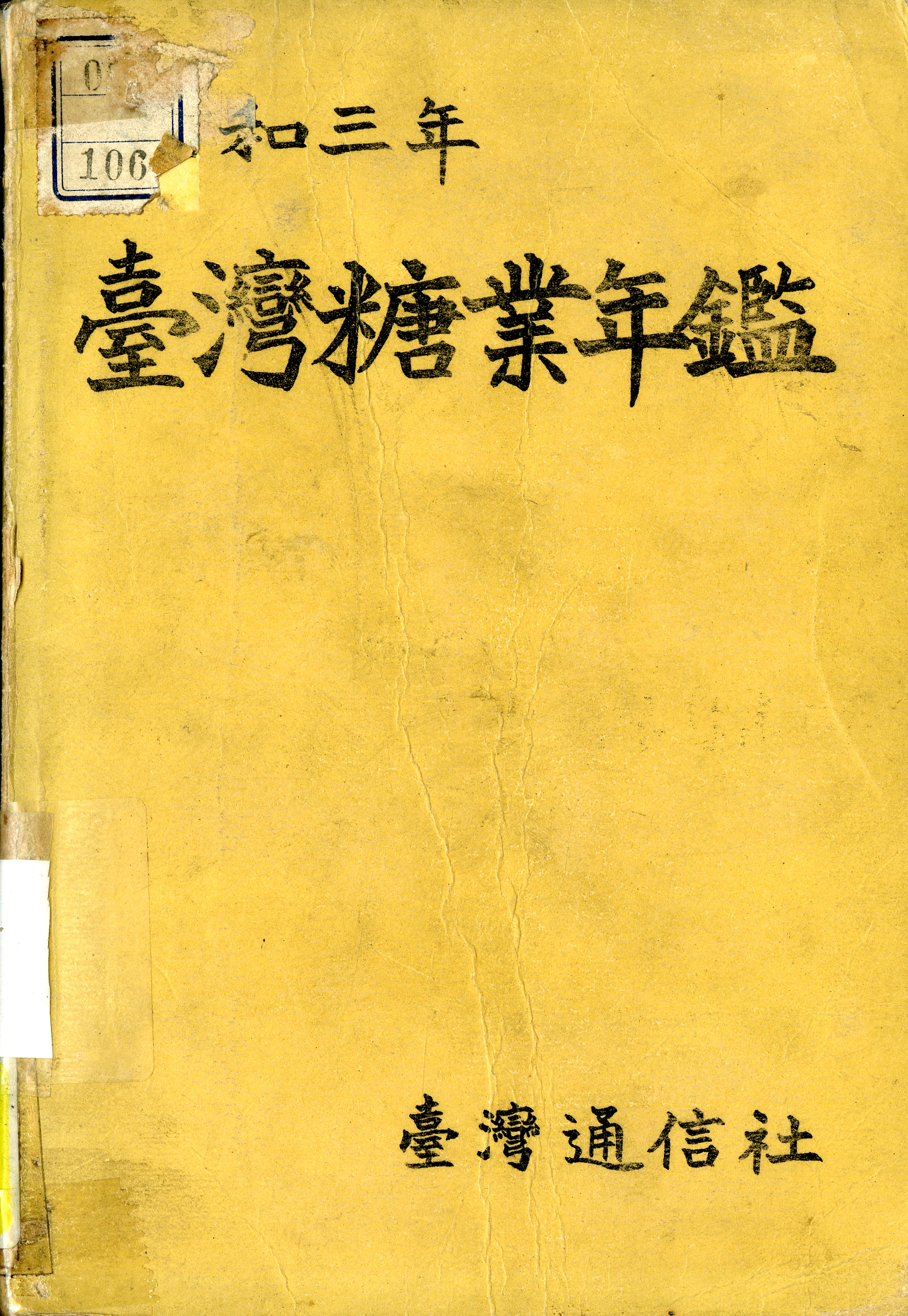 圖2：《臺灣糖業年鑑》