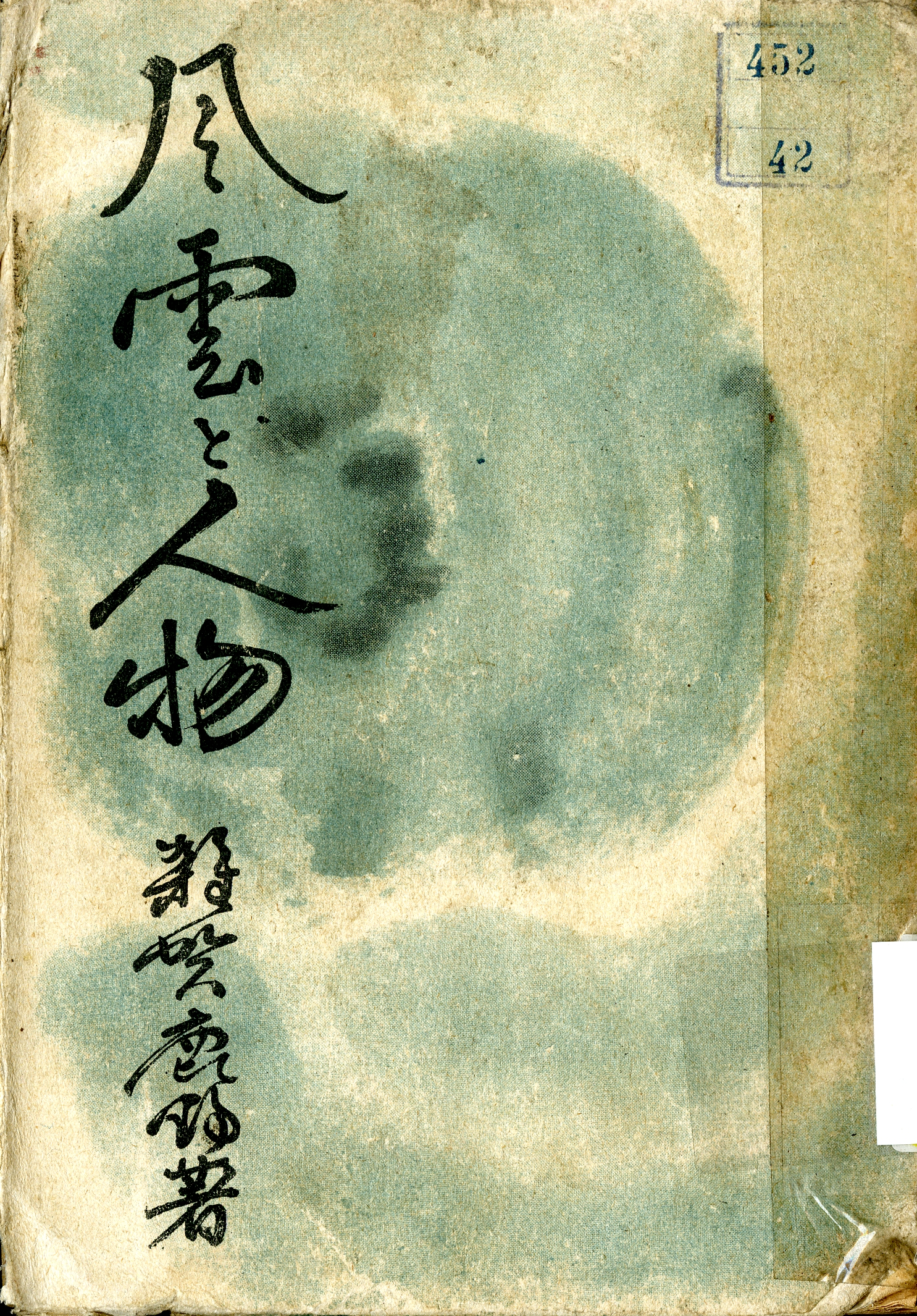 圖5：《風雲と人物》