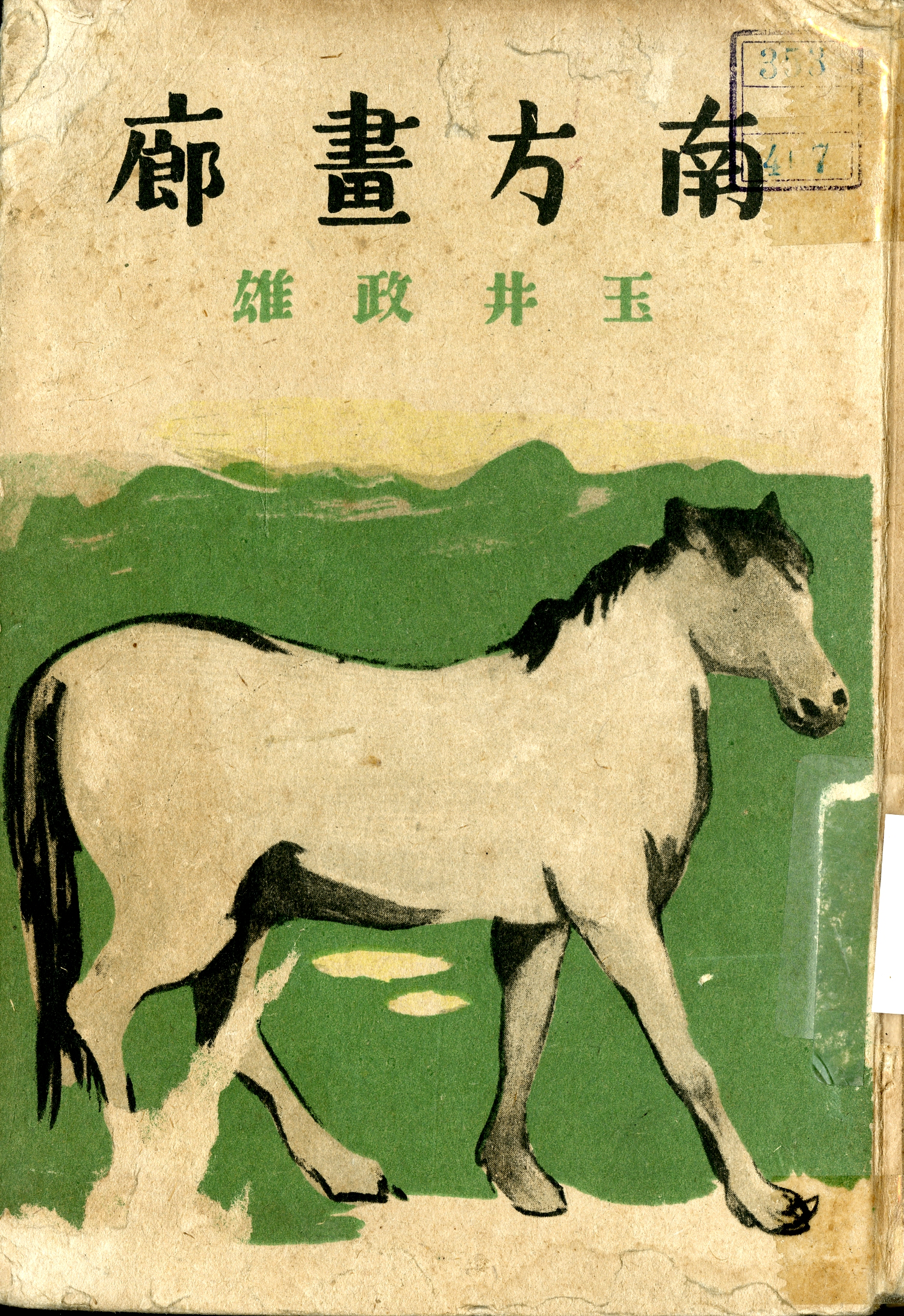 圖3：《南方畫廊》