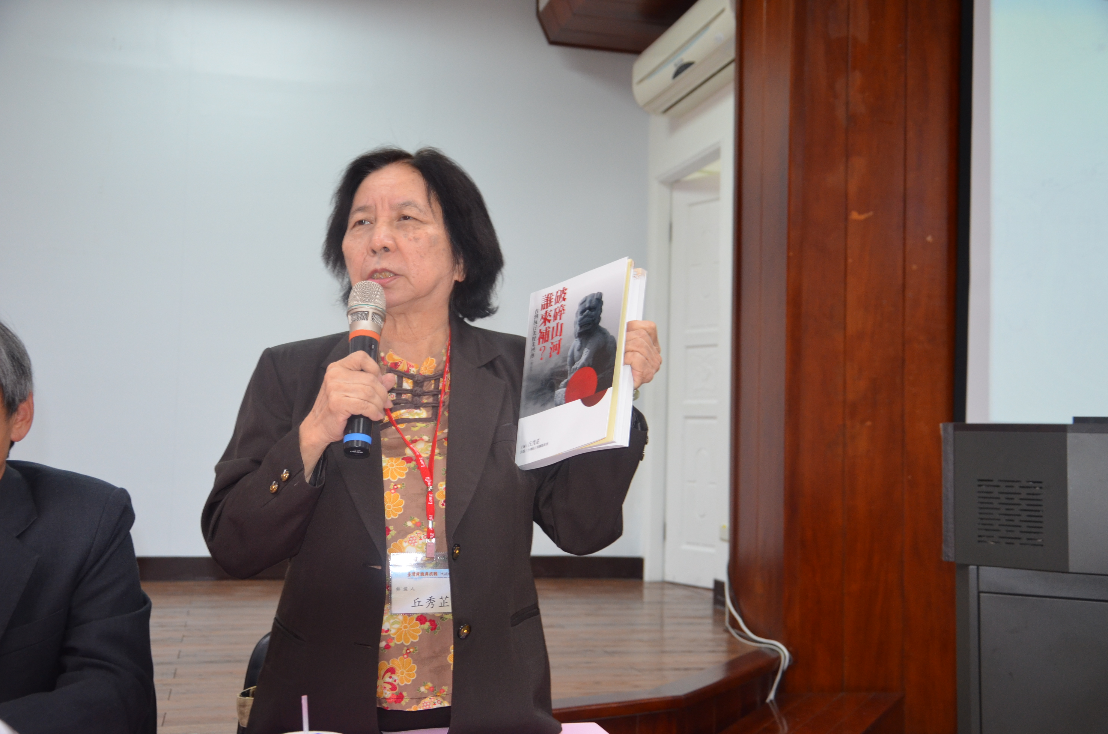 圖5：與談人丘秀芷