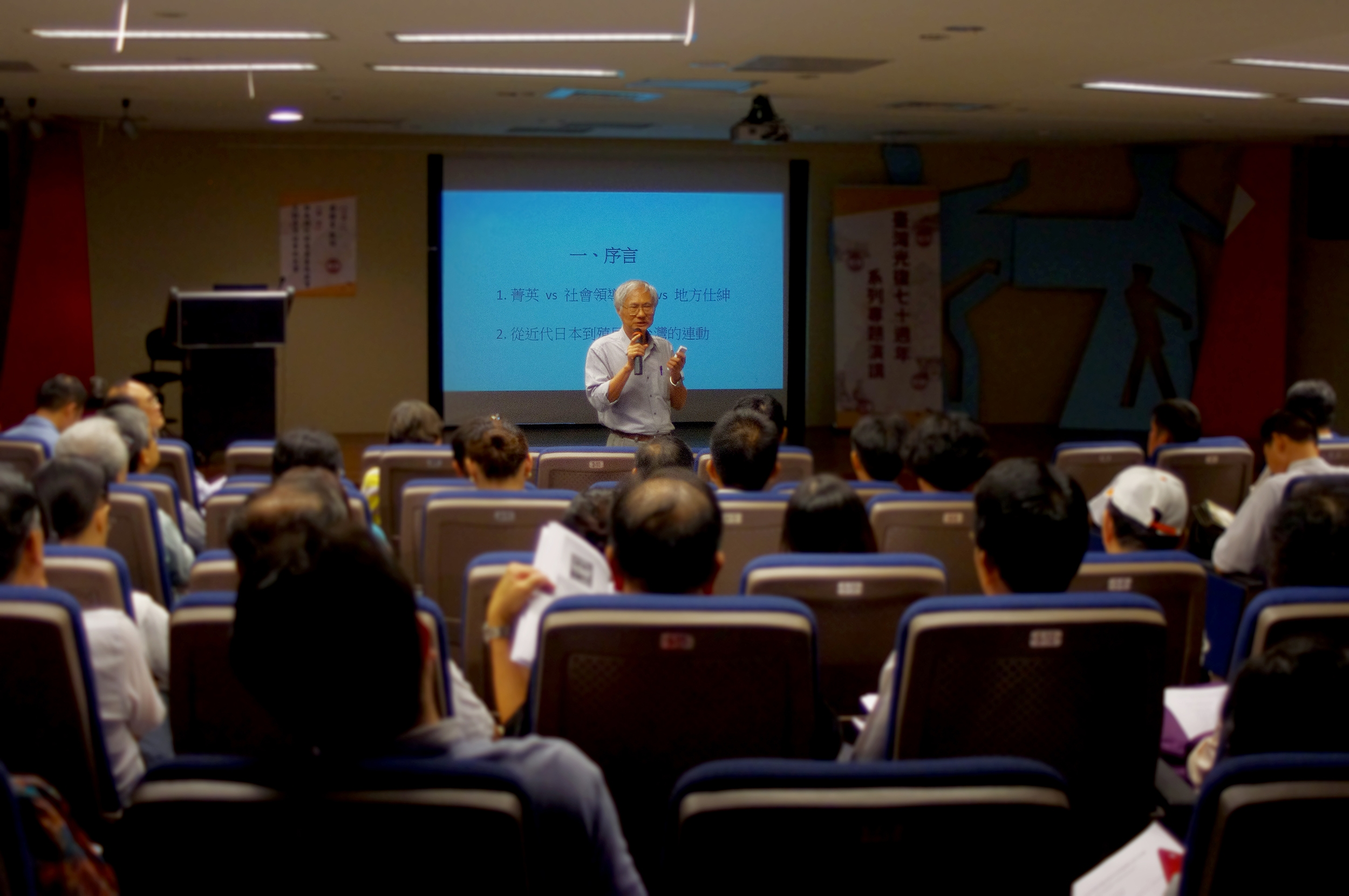 圖2：第1場次主講人蔡錦堂教授介紹日本時代的菁英養成教育