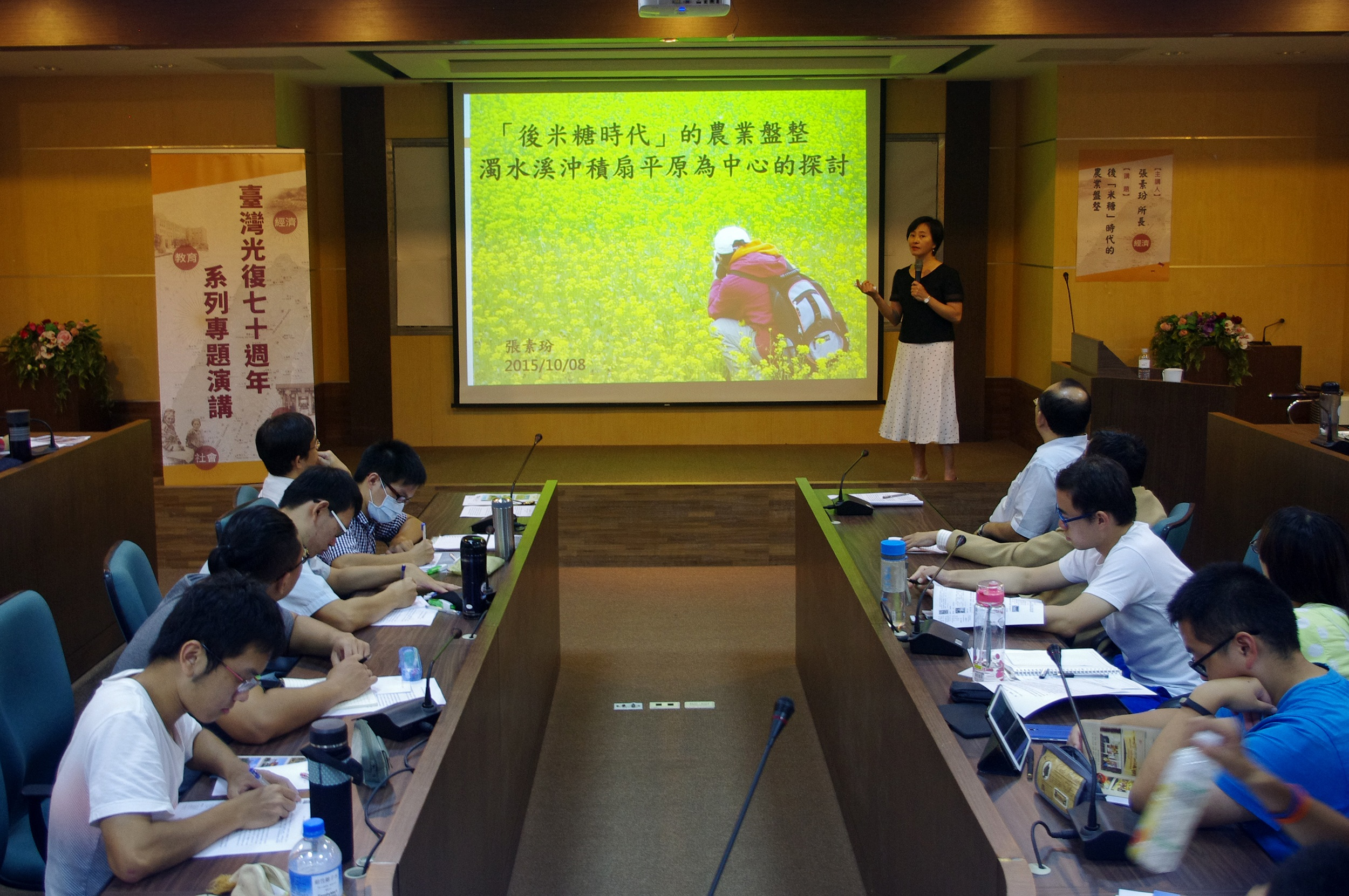 圖5：第2場次主講人張素玢所長主講：後「米糖」時代的農業盤整