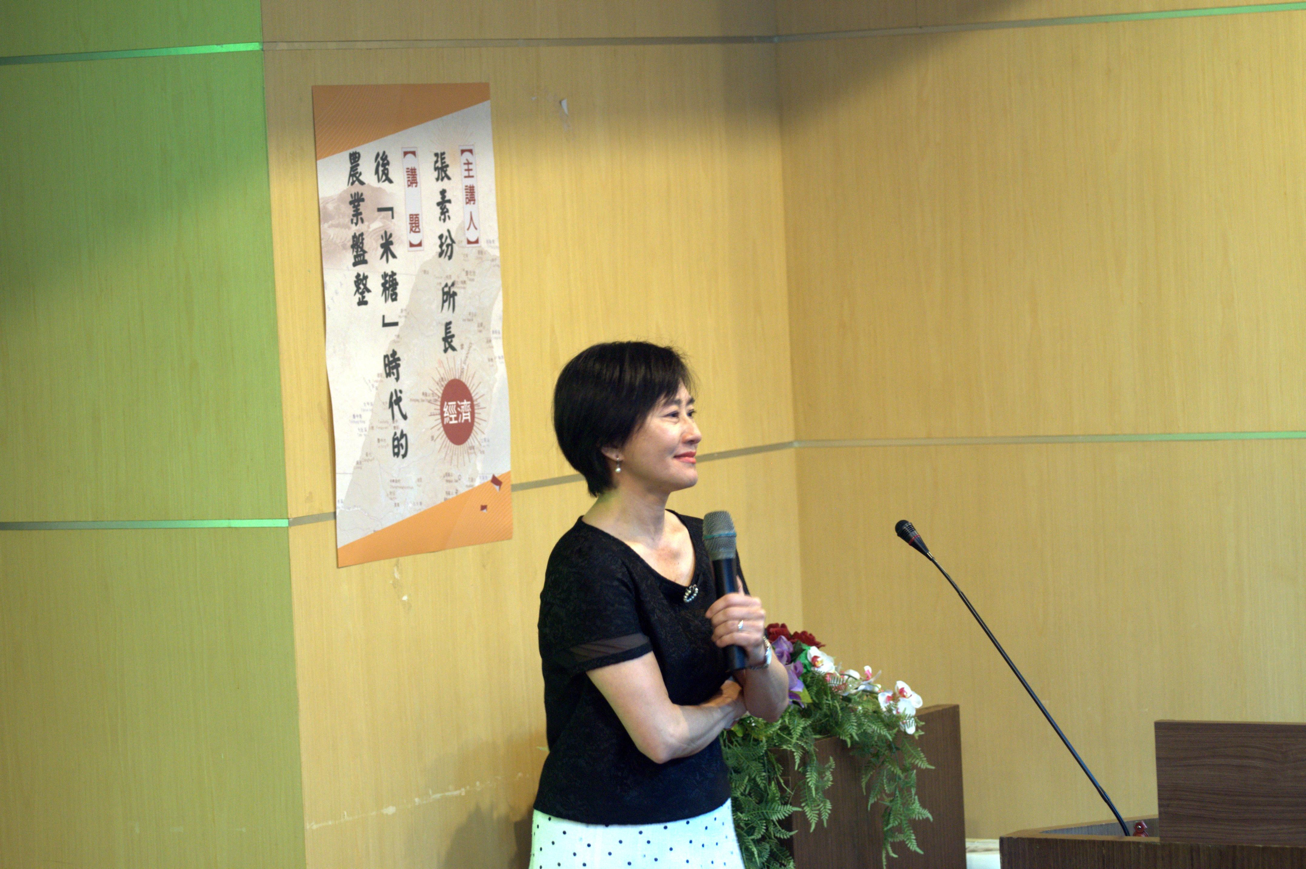 圖4：第2場次主講人張素玢所長