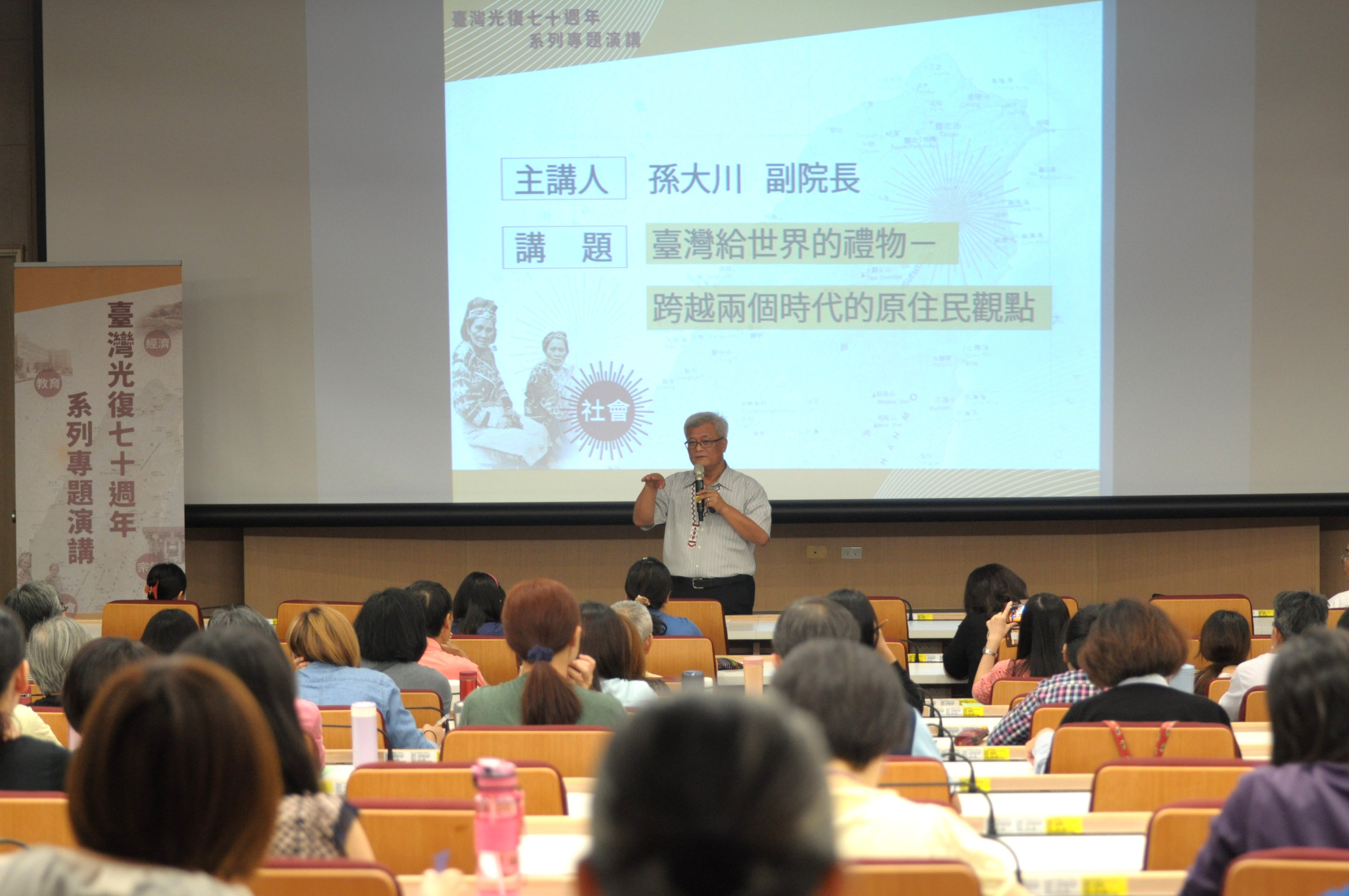 圖8：第3場次主講人孫大川副院長主講：臺灣給世界的禮物