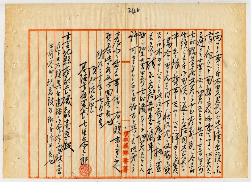 圖2：林李成、盧錦春等匪徒關係往返文書（原臺北縣）（臺灣總督府公文類000091300010248）