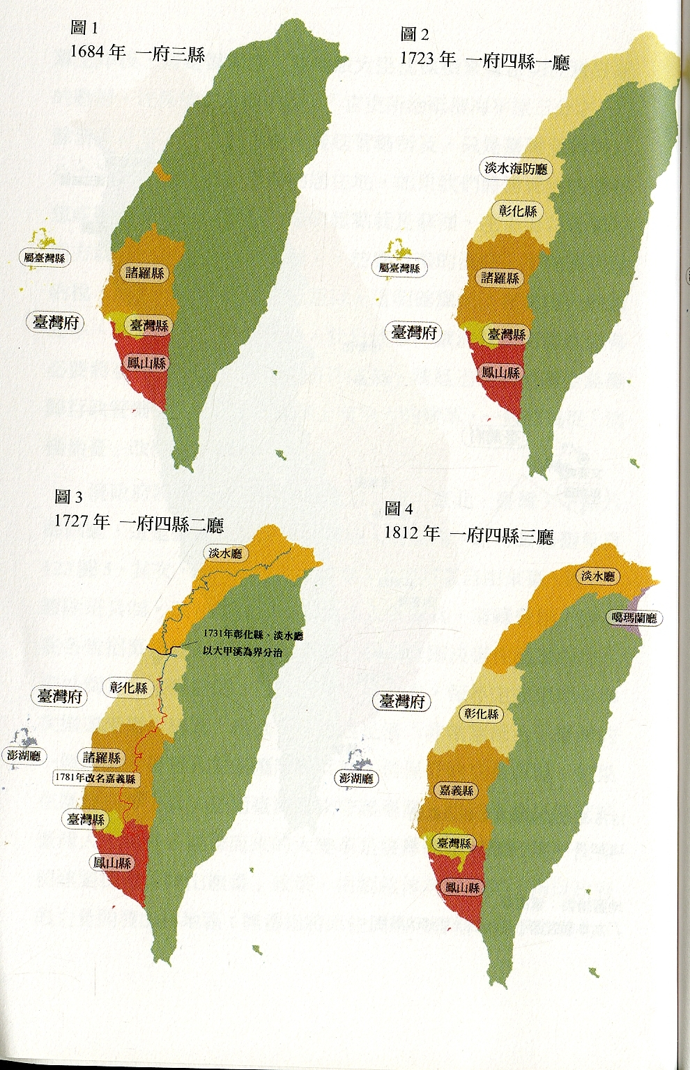 圖3：《少年臺灣史》內頁