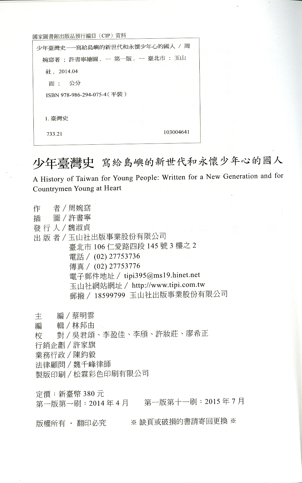 圖4：《少年臺灣史》版權頁