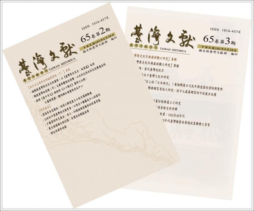 圖1：《臺灣文獻》季刊