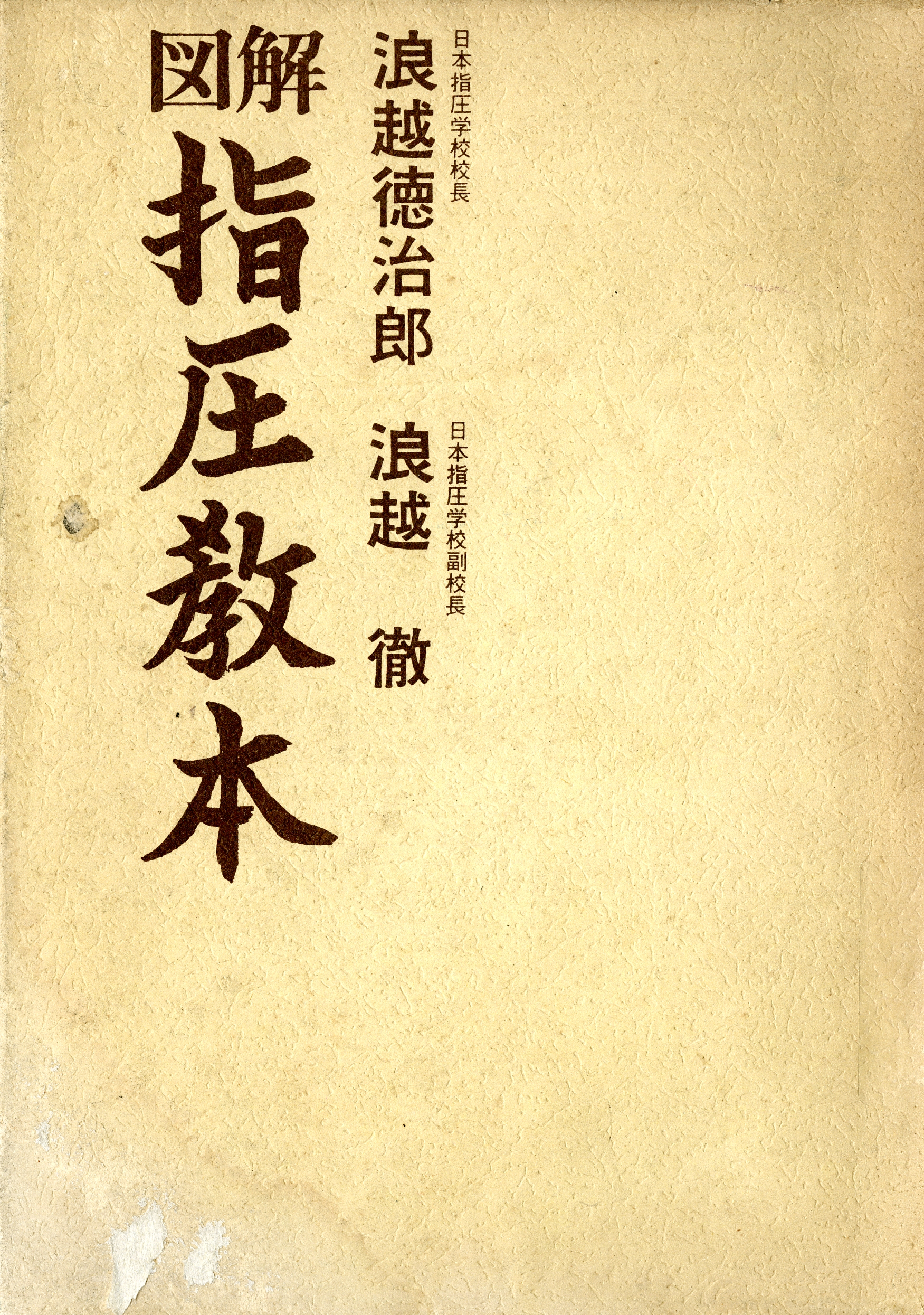 圖3：《指压教本》