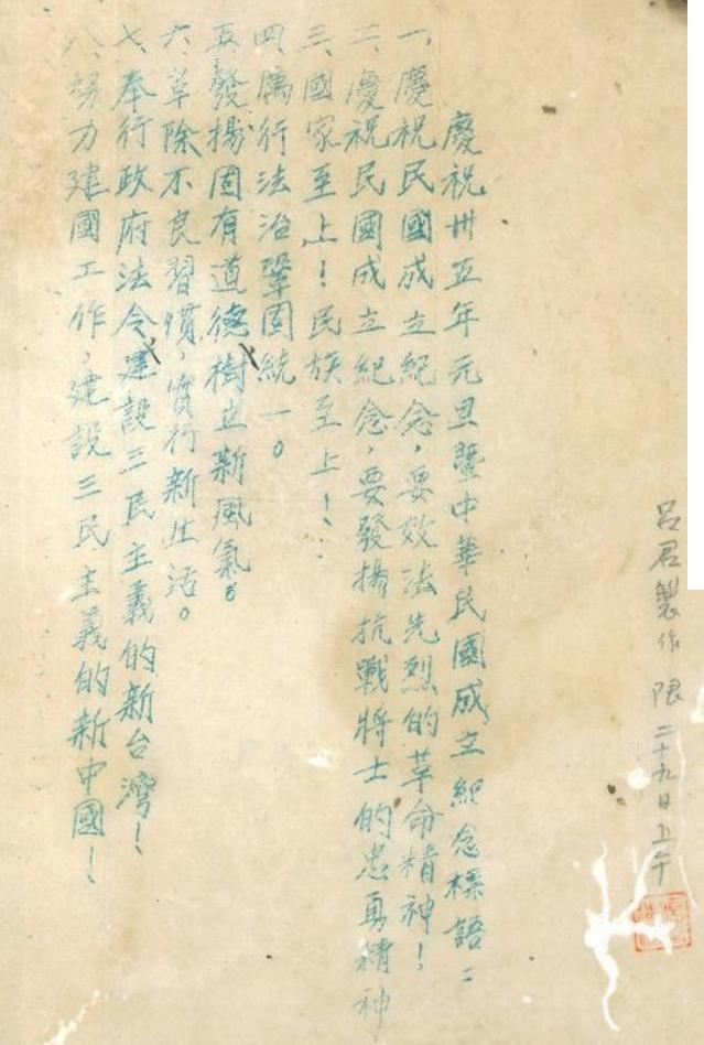 圖2：民國35年元旦慶祝各地懸掛標語（臺灣省行政長官公署檔案00311200002021）