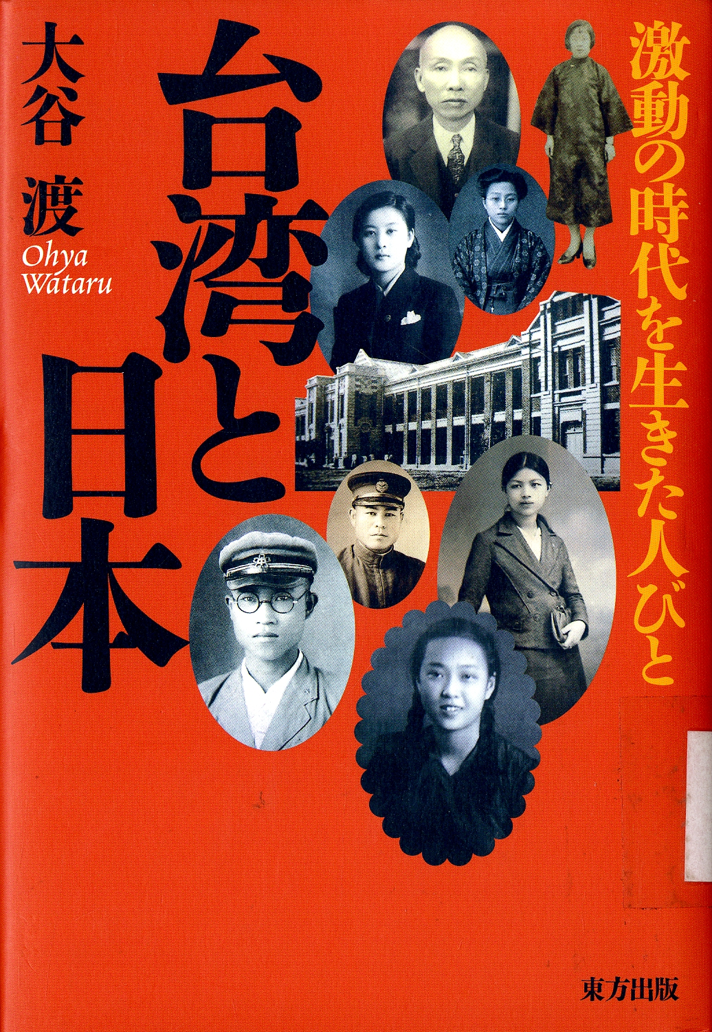 圖1：《台灣と日本》封面