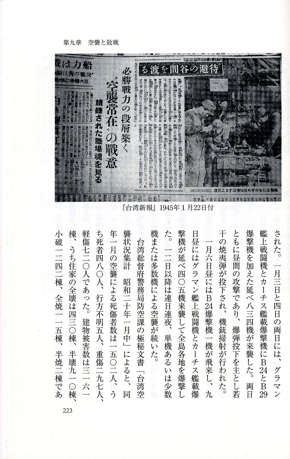 圖2：《台灣と日本》內頁