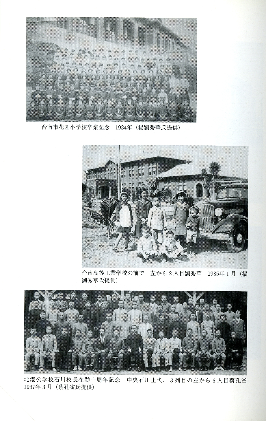 圖3：《台灣と日本》內頁