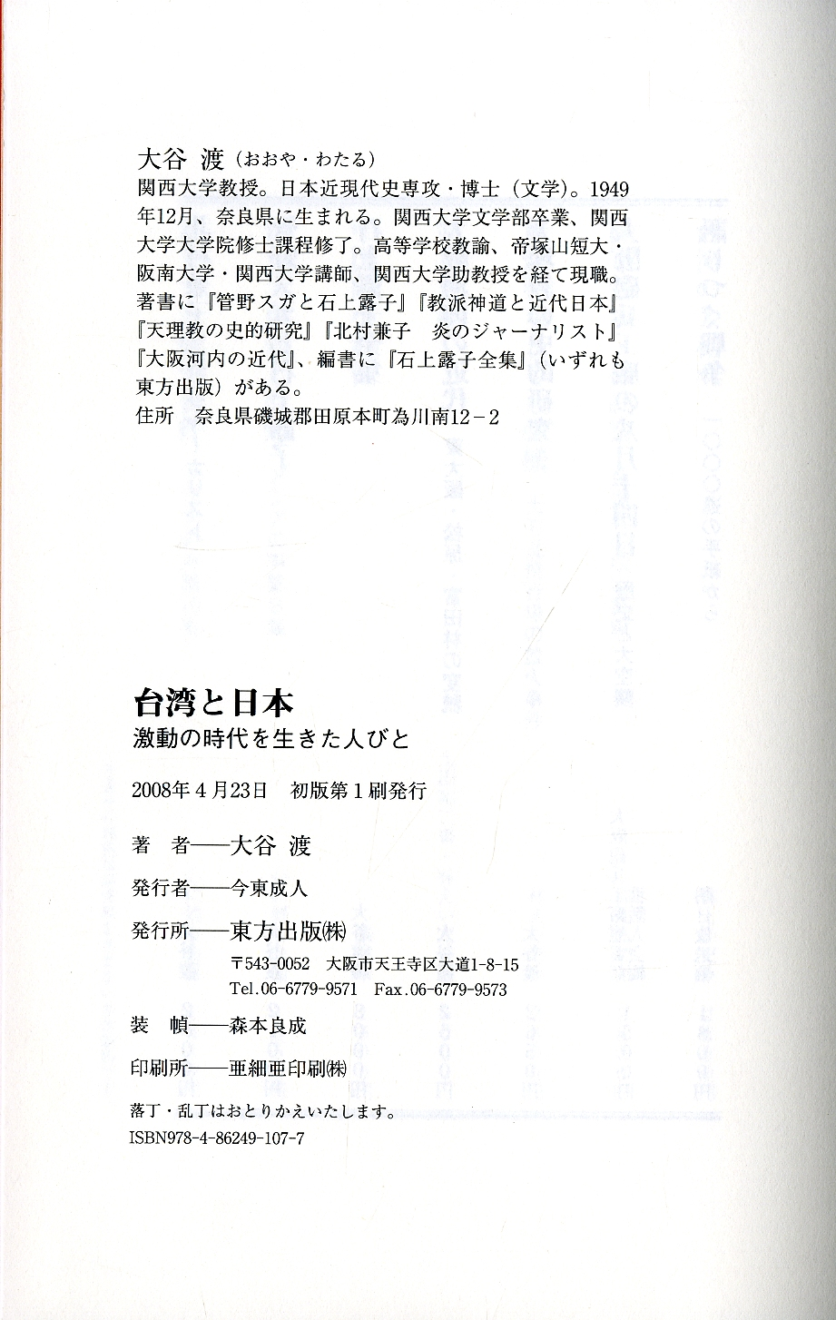 圖4：《台灣と日本》版權頁
