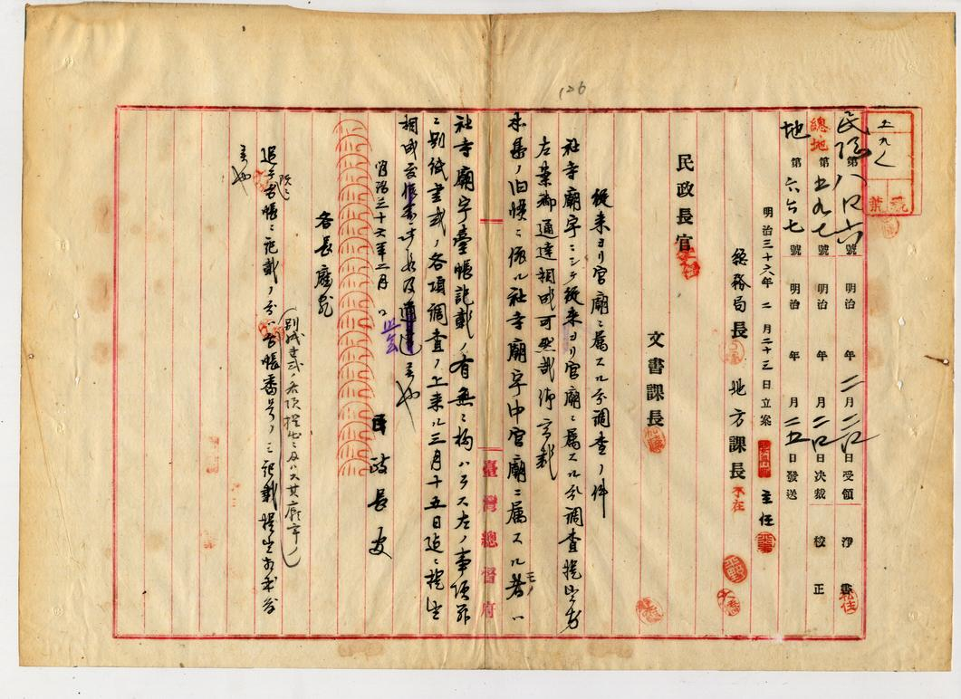 圖1：調查向來即屬於官廟者之件一（臺灣總督府公文類纂000047420020126）