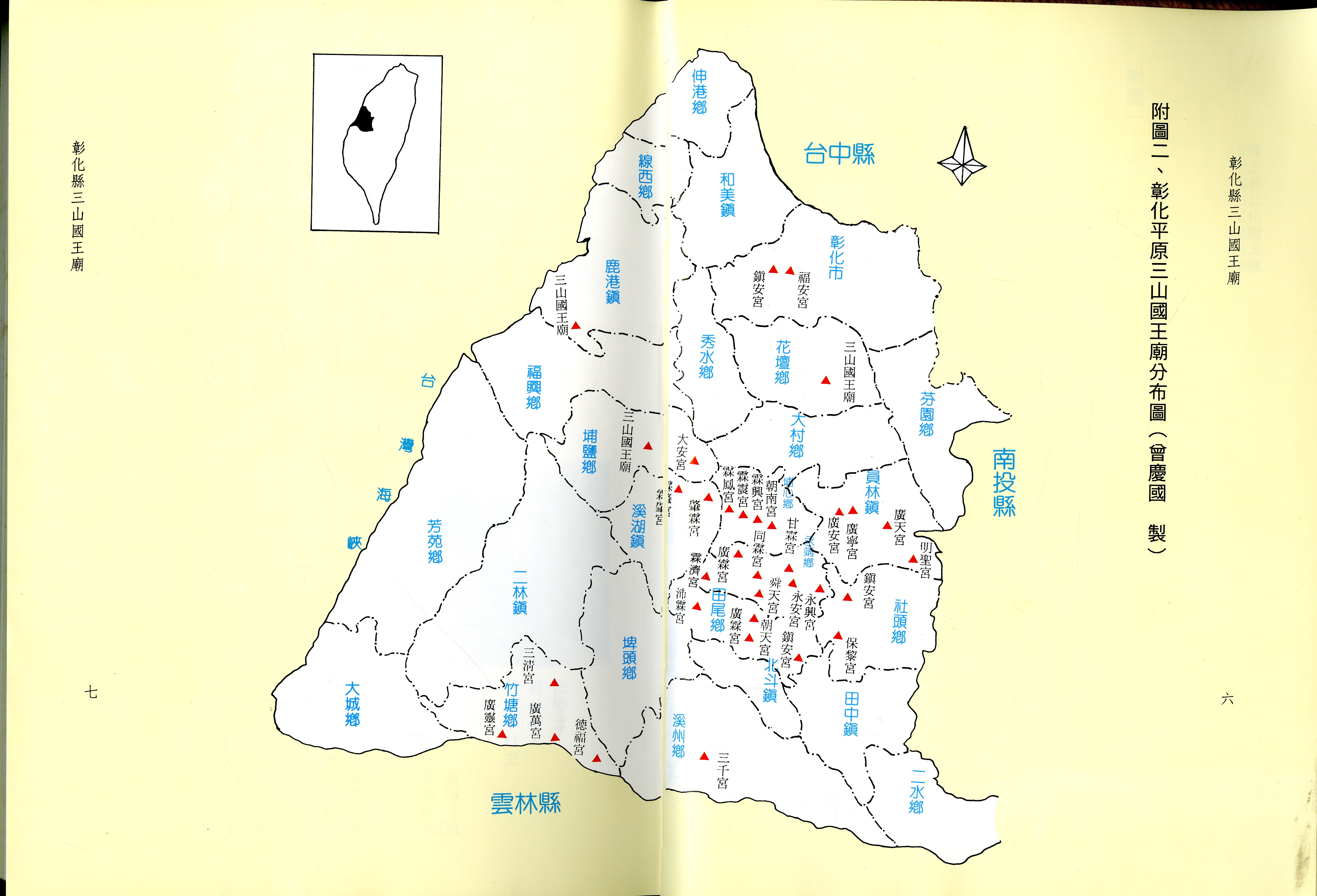 圖2：《彰化縣三山國王廟》內頁1
