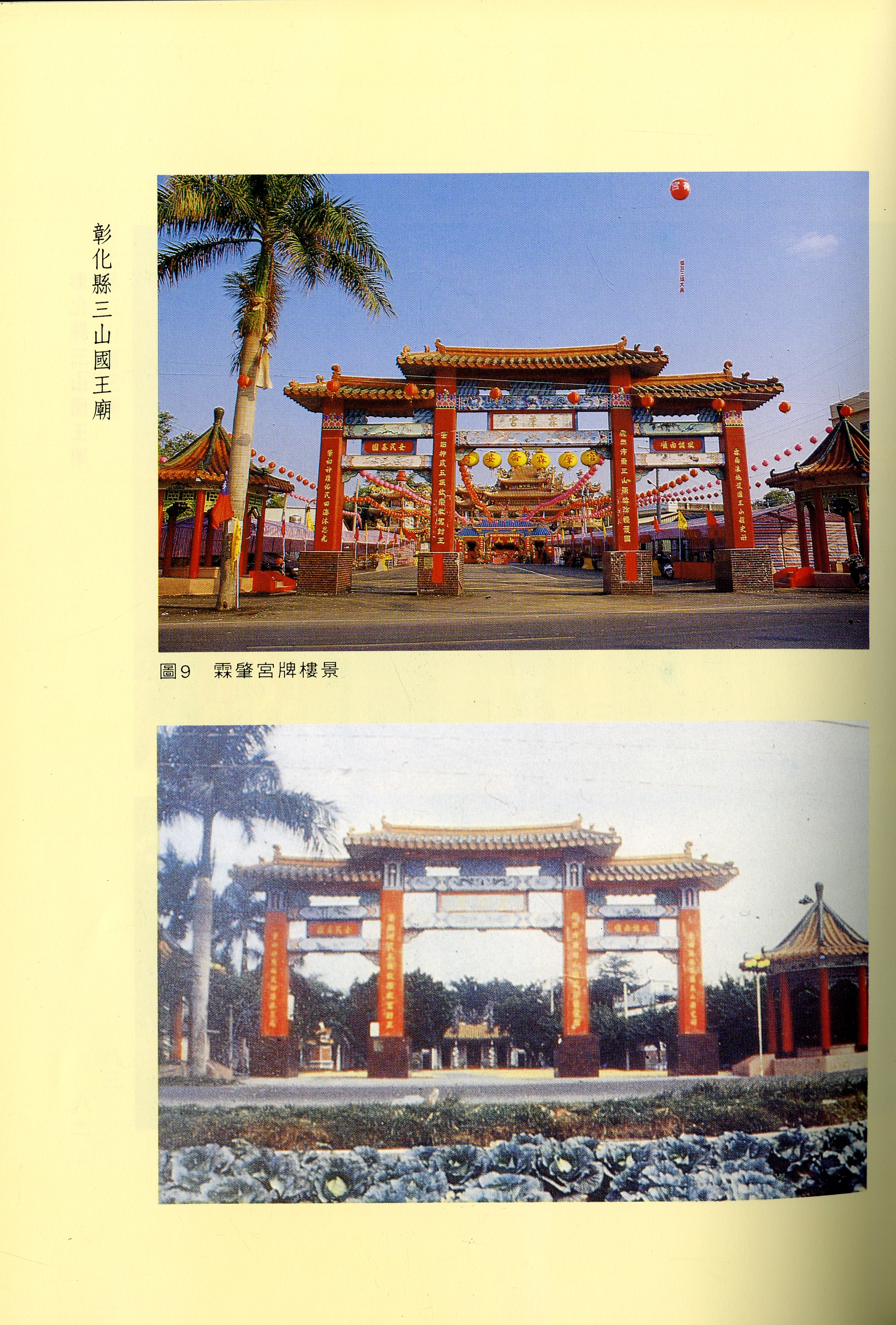 圖3：《彰化縣三山國王廟》內頁2