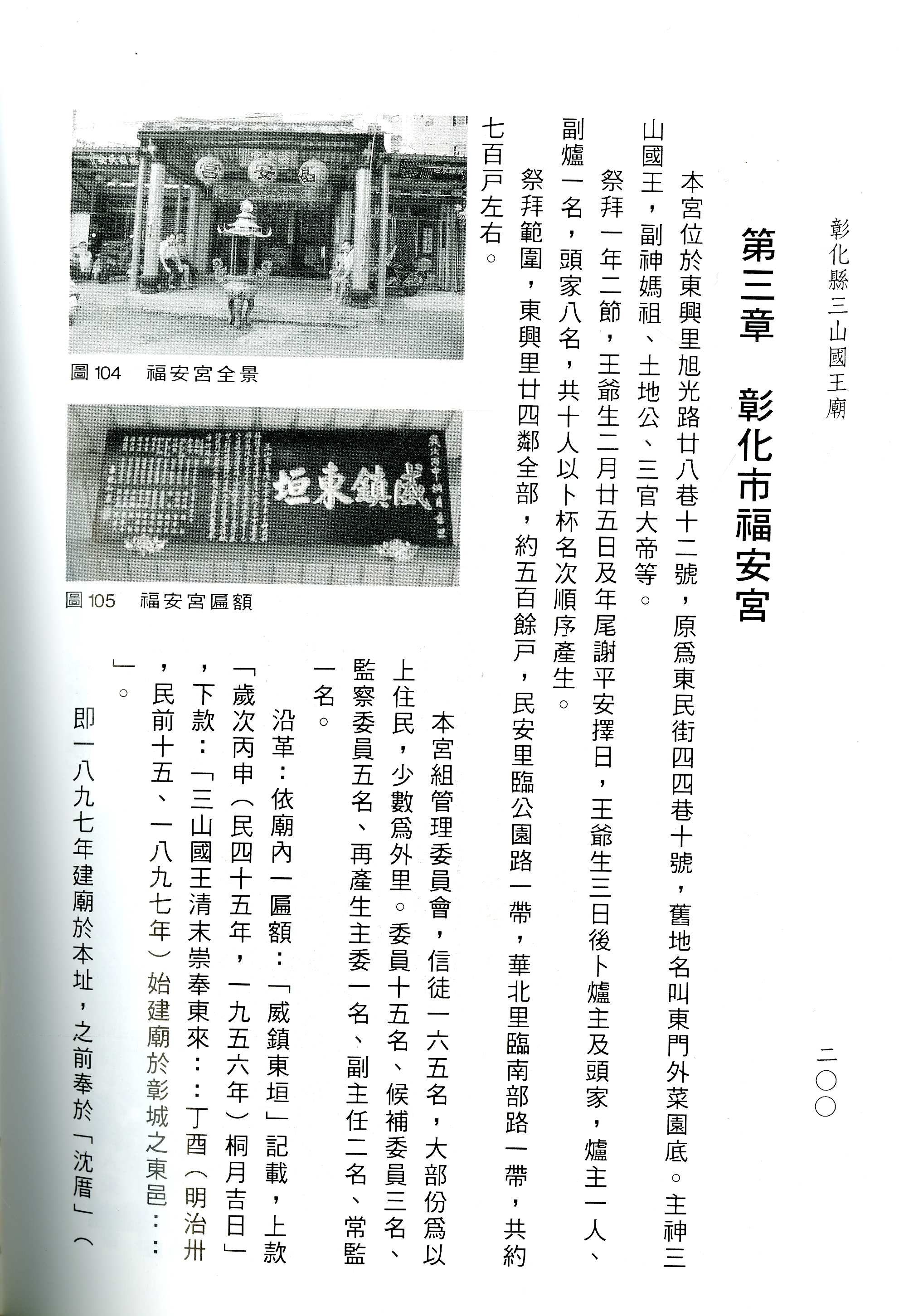 圖4：《彰化縣三山國王廟》內頁3