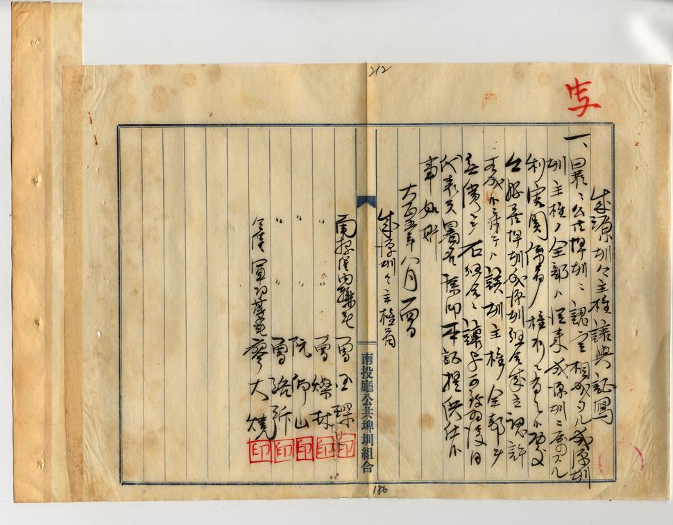 圖4：《臺灣總督府公文類纂》中的成源圳圳主權讓與書抄本，影像典藏號：000027640040208。