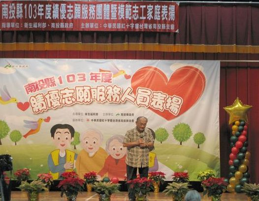 圖4.中華民國紅十字會南投縣支會汪清會長致詞