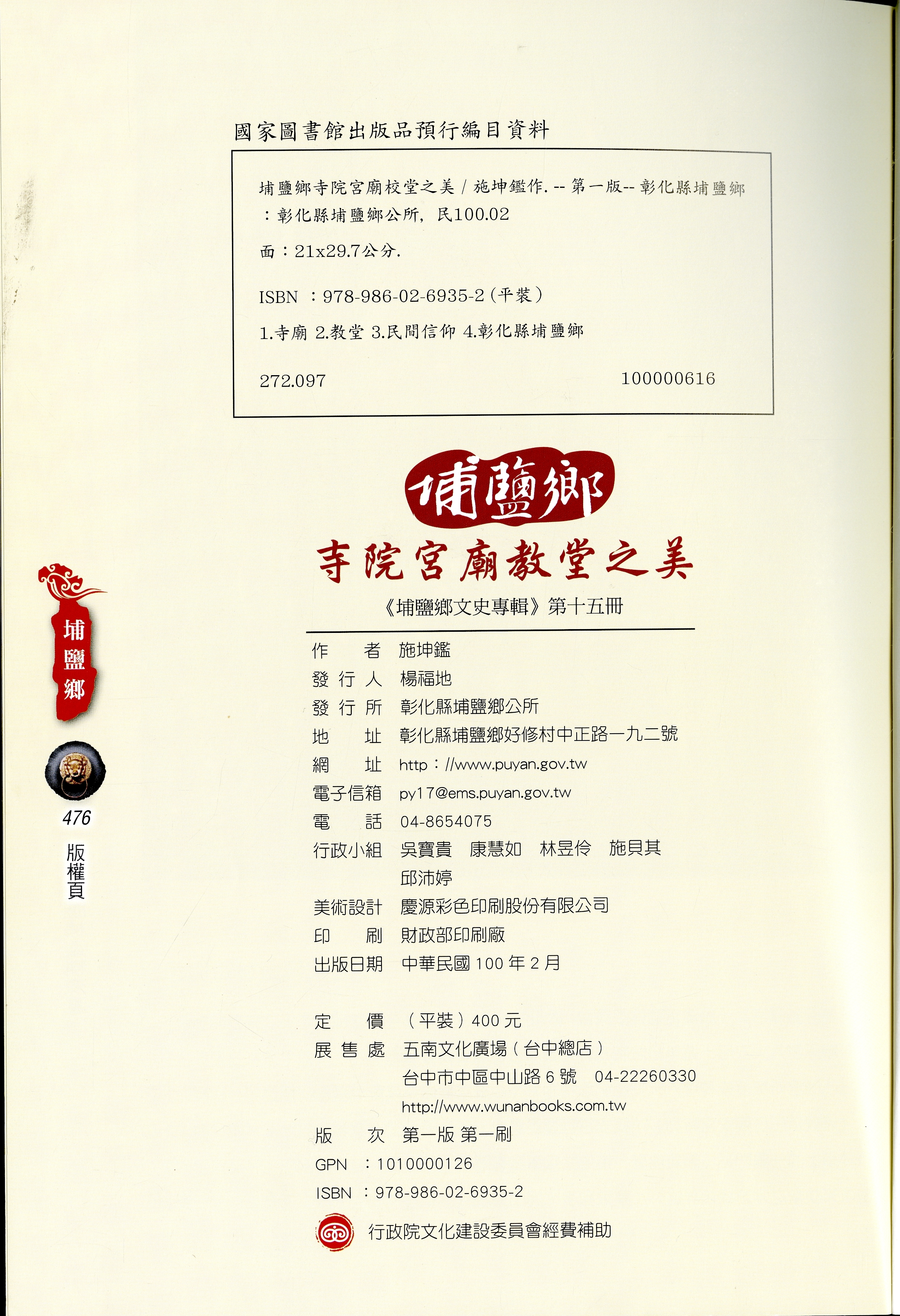 圖2:《埔鹽鄉寺院宮廟教堂之美》版權頁