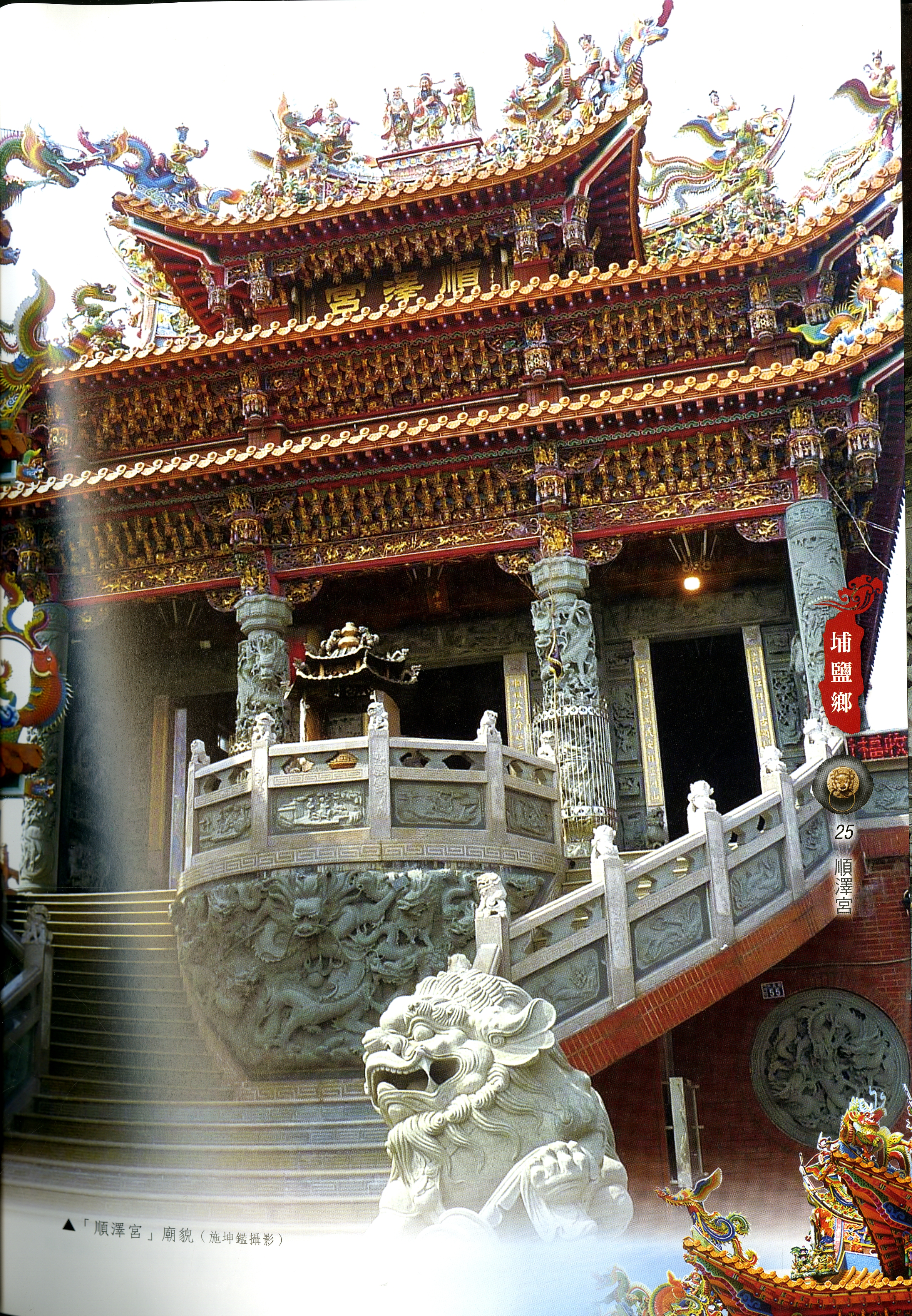 圖3:《埔鹽鄉寺院宮廟教堂之美》內頁1