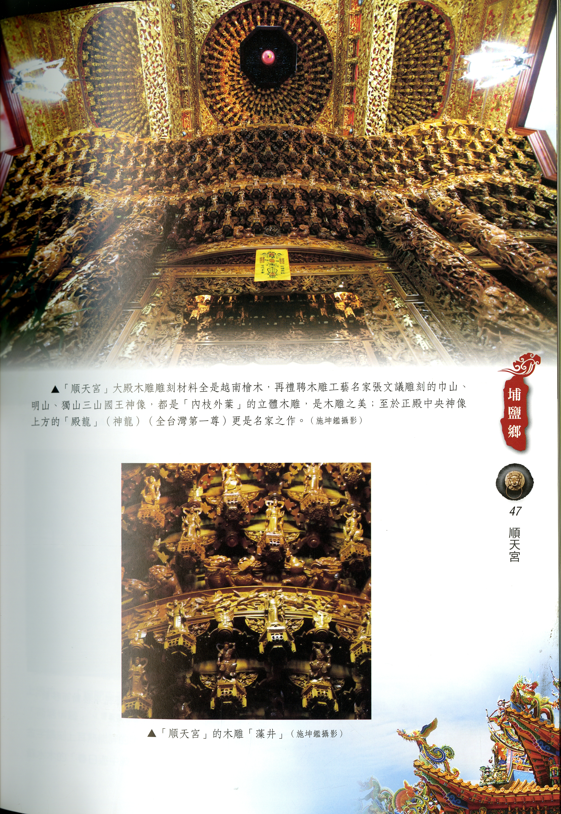 圖4:《埔鹽鄉寺院宮廟教堂之美》內頁2