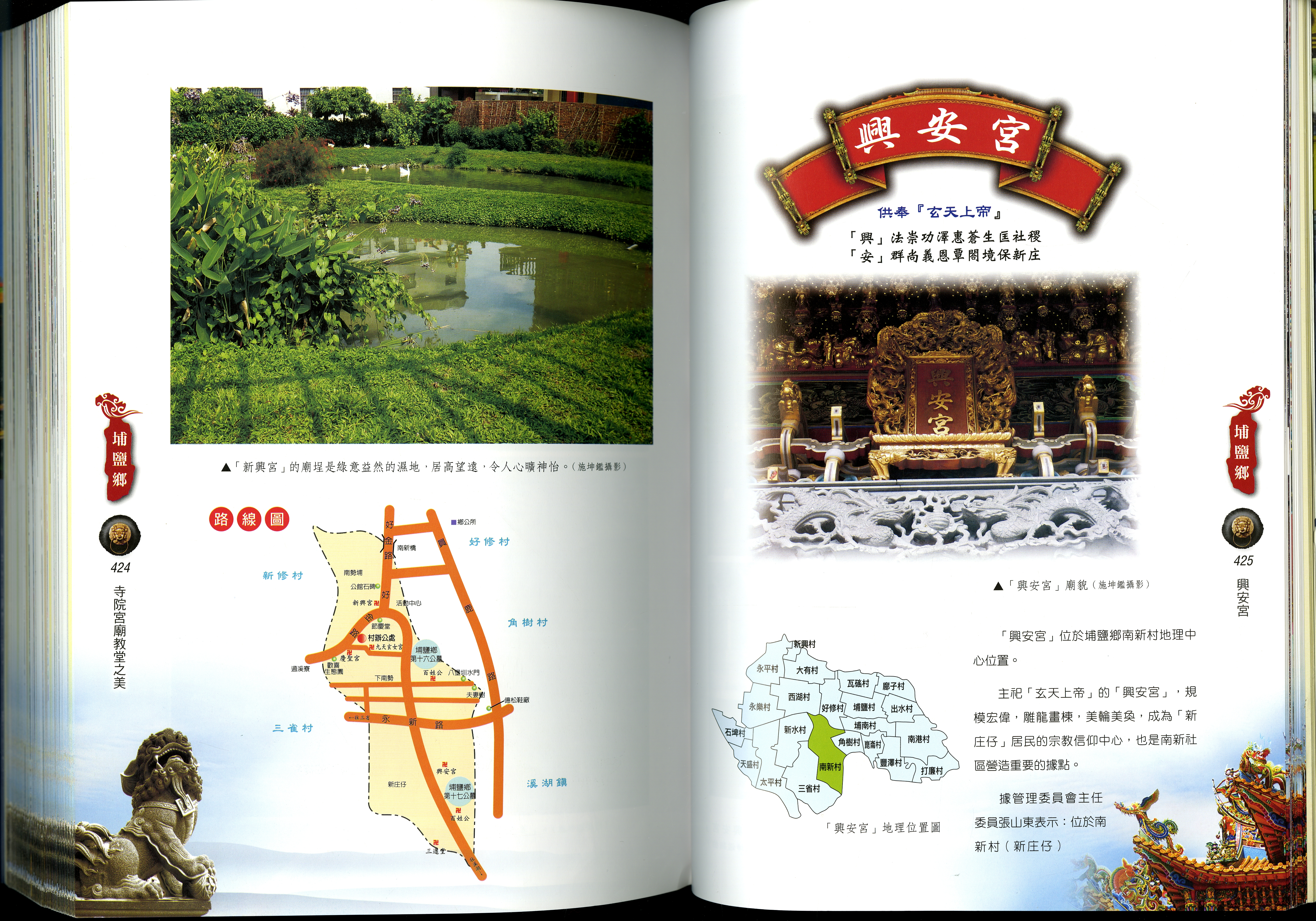 圖3:《埔鹽鄉寺院宮廟教堂之美》內頁3