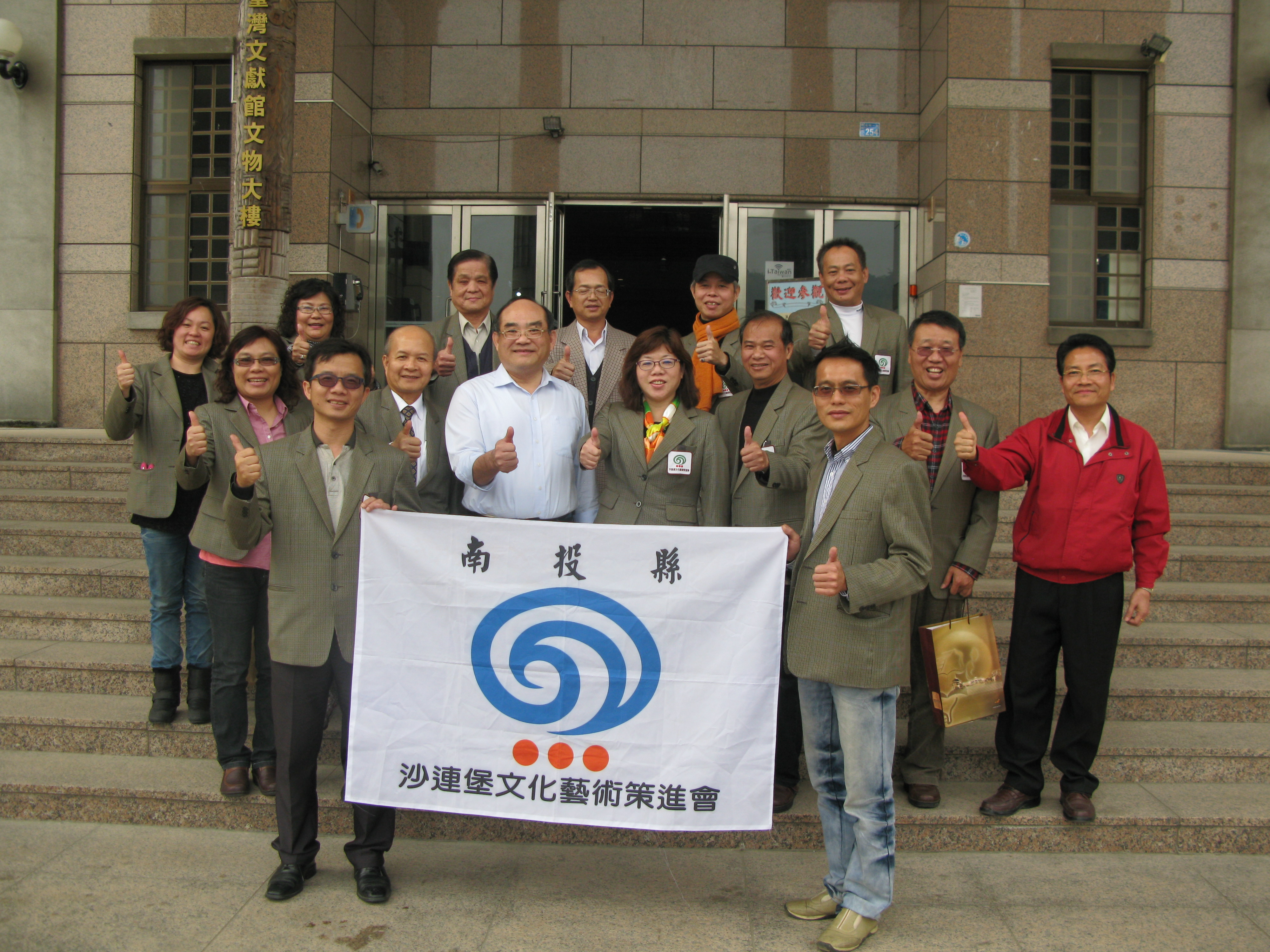 圖四、本館與沙連堡策進會於文物大樓門口大合照