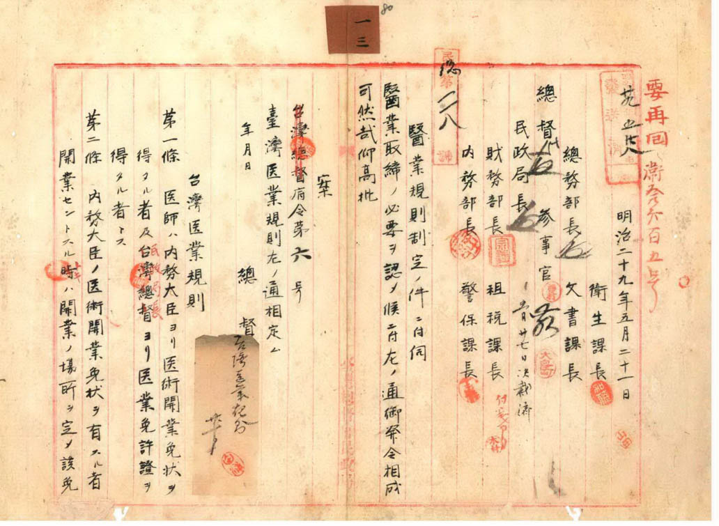 圖3：臺灣醫業規則1（典藏號000000610130080）