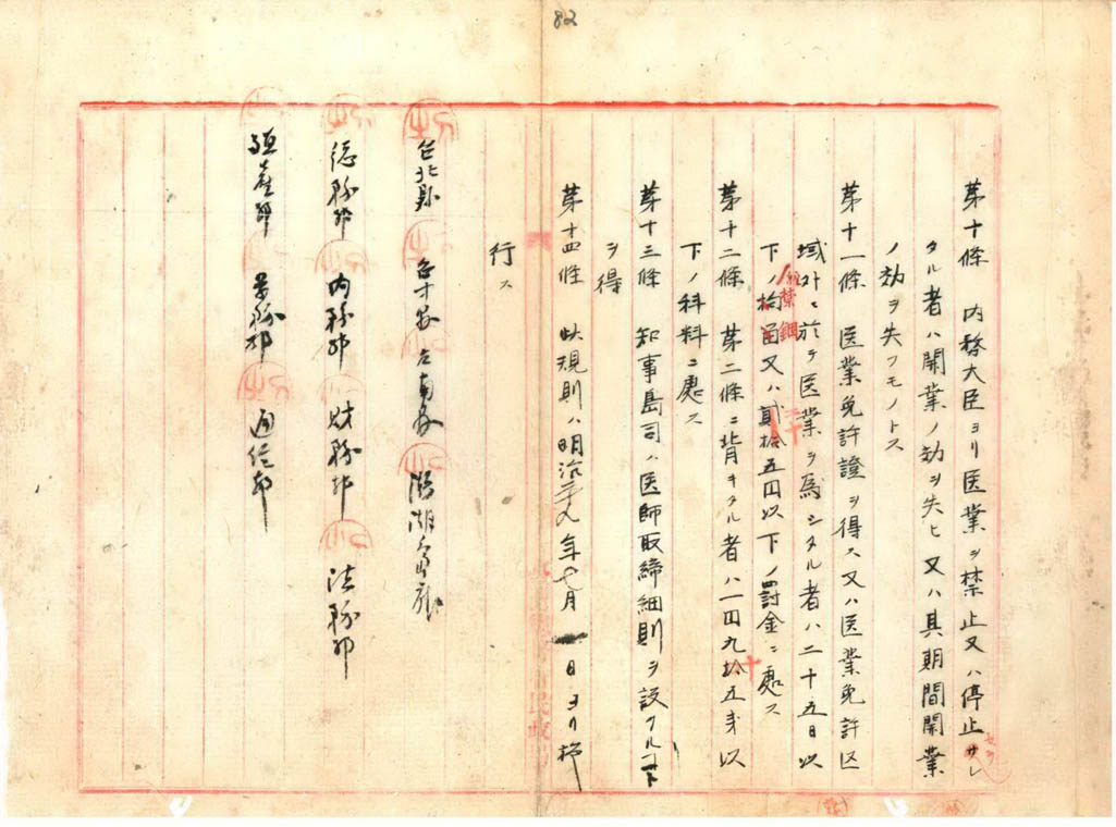 圖5：臺灣醫業規則3（典藏號000000610130082）