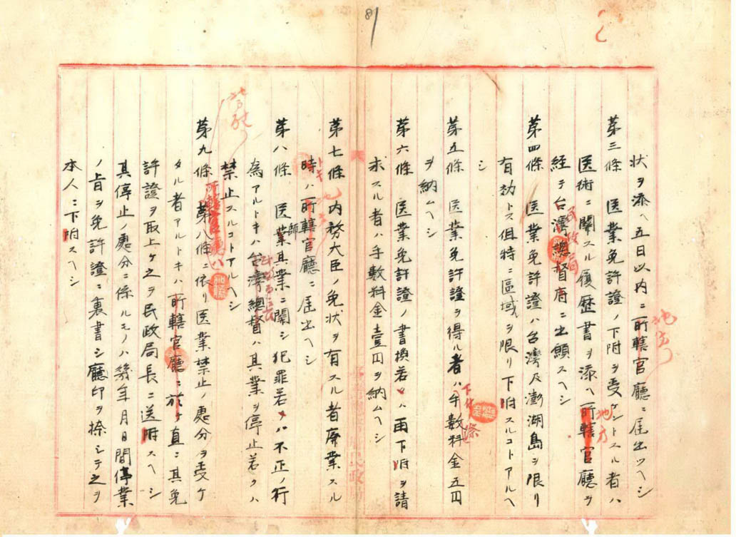 圖4：臺灣醫業規則2（典藏號000000610130081）