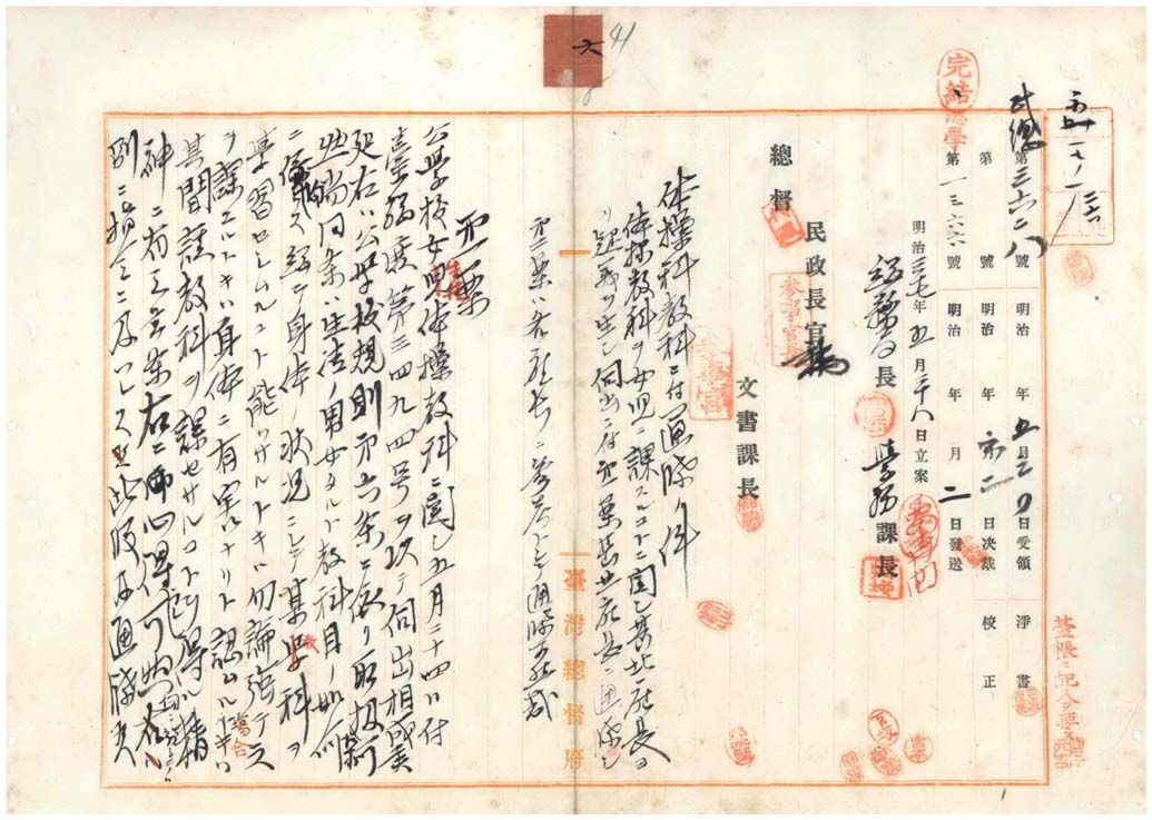 圖1：就體操科教學科目對各廳長發布通牒之件一（影像檔號：000010000060043）