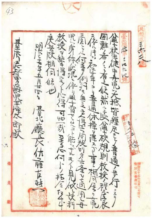 圖3：就體操科教學科目對各廳長發布通牒之件三（影像檔號：000010000060045）