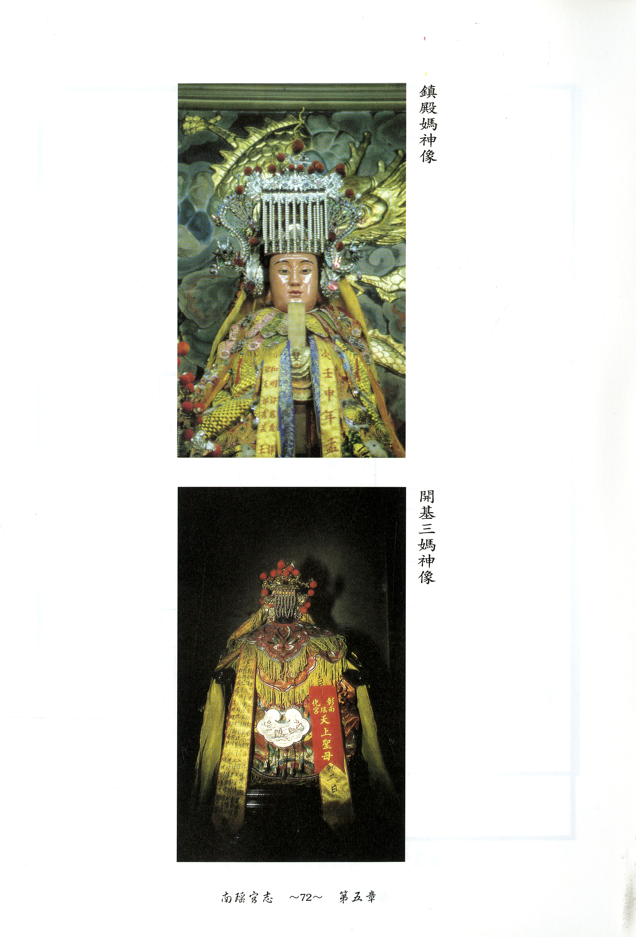 圖3:《彰化南瑤宮志》內頁1