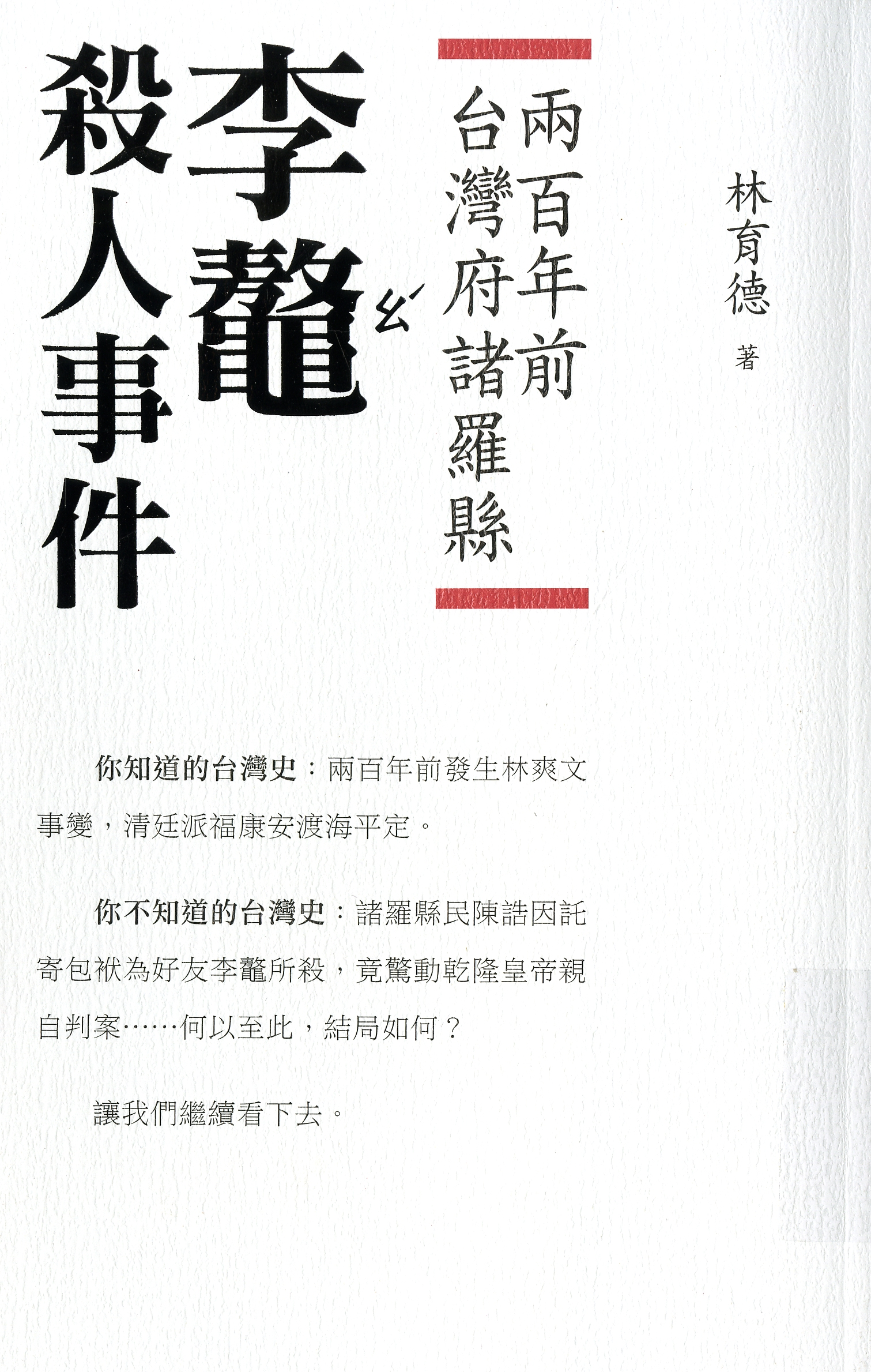 圖3：《李鼇殺人事件》