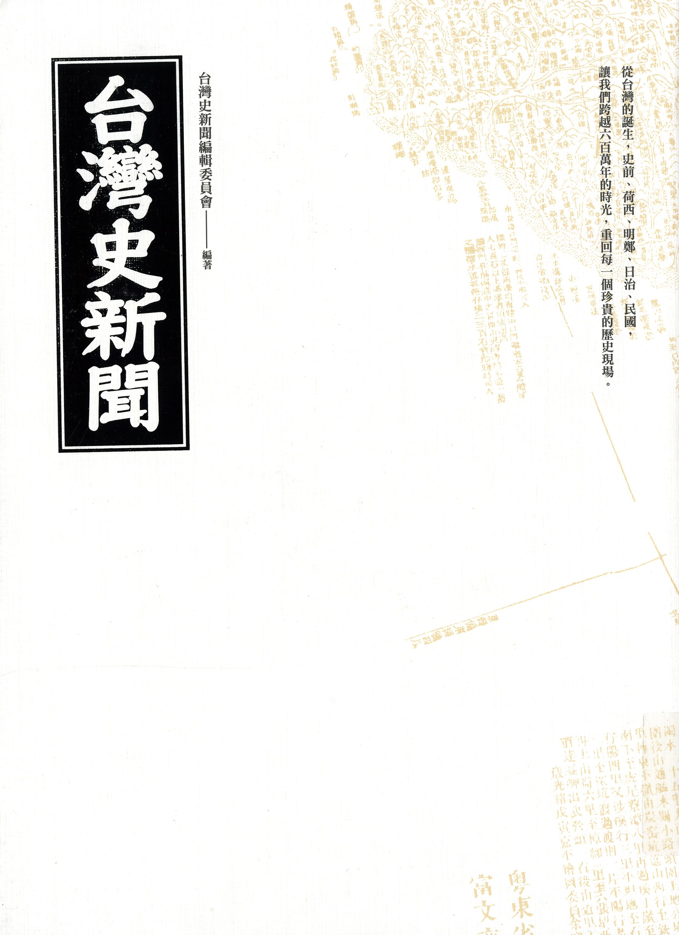 圖6：《台灣史新聞》