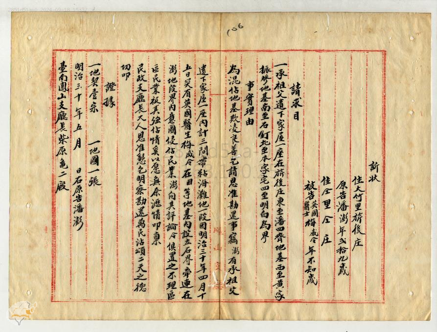 圖6：潘澎訴狀。（掃描號：000097170150106。）