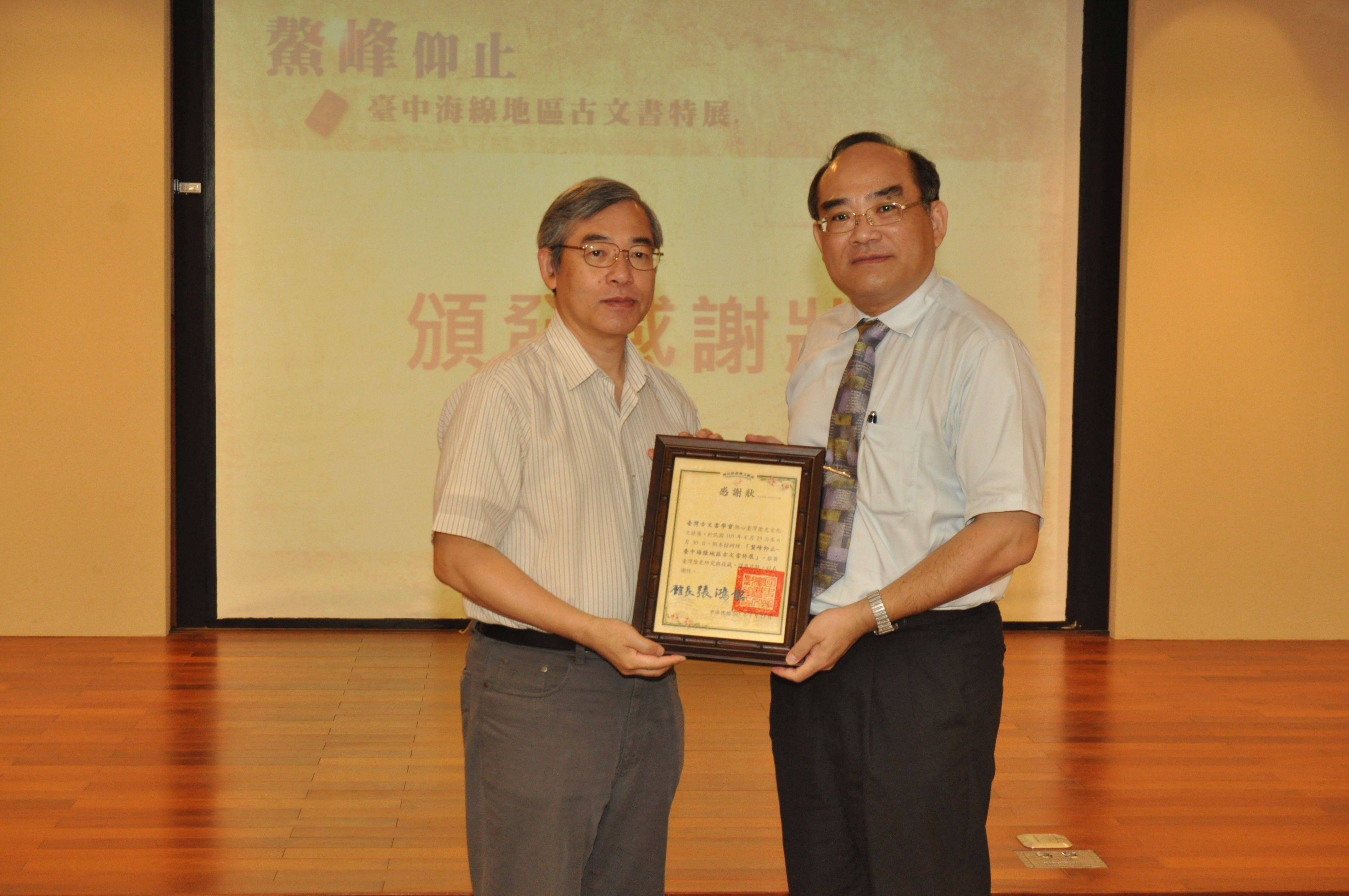 圖7：張鴻銘館長(右)致贈感謝狀予臺灣古文書學會，由孟祥瀚理事長代表接受