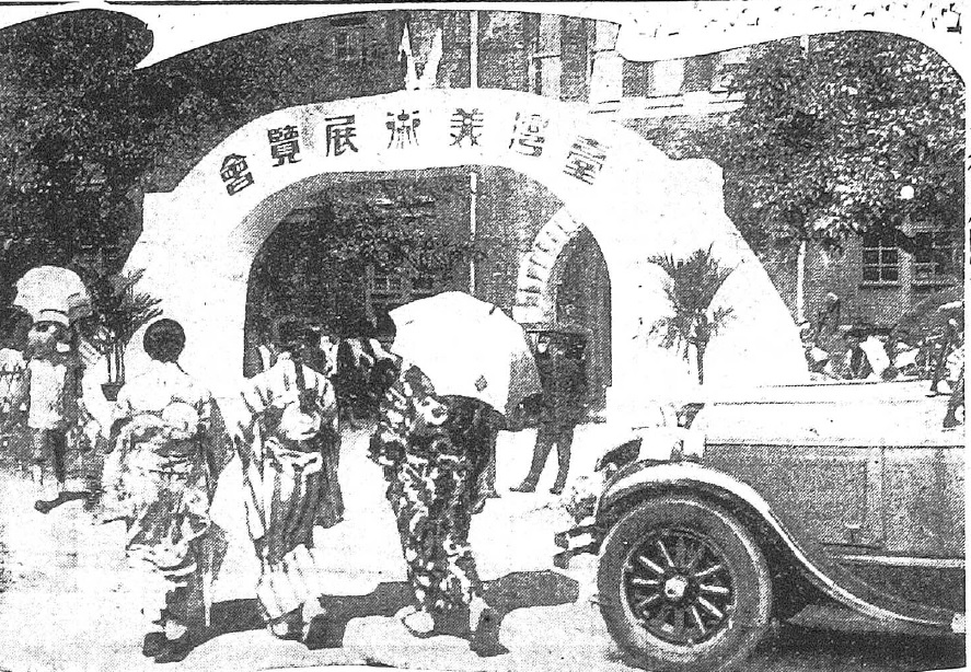 圖1：位在樺山小學校的臺灣美術展覽會會場（資料來源：漢珍版臺灣日日新報）