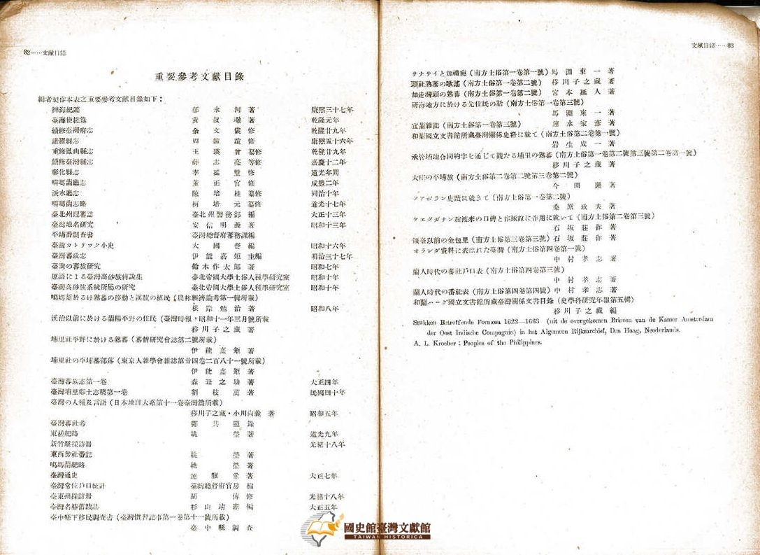 圖7：重要參考文獻目錄
