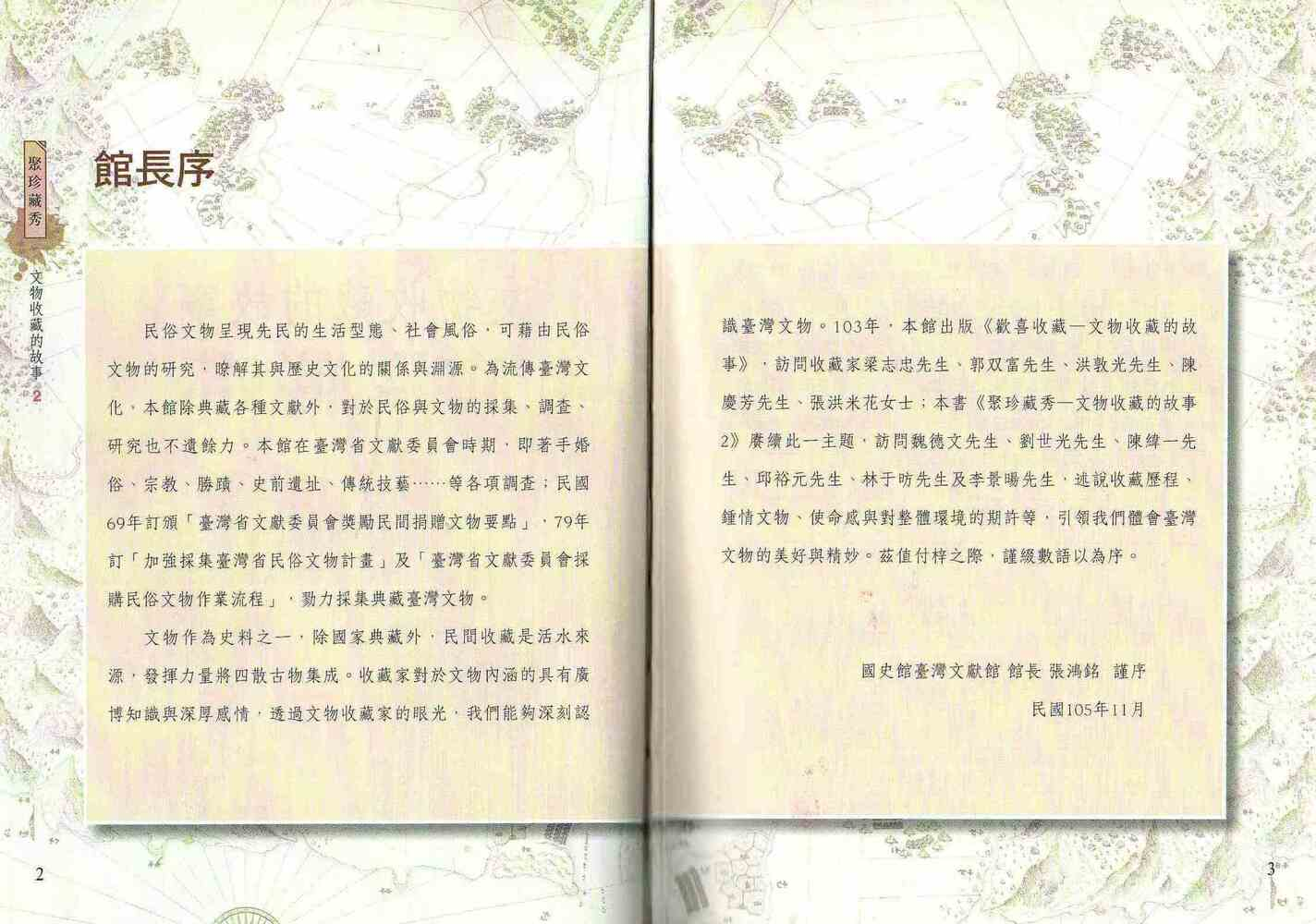 圖2：館長序