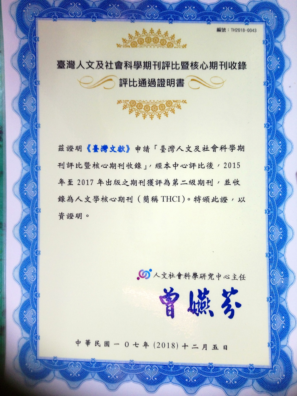 圖1：評比通過證明書