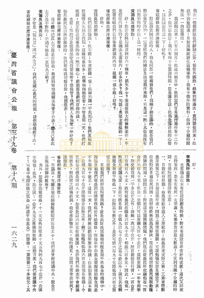 圖1：林洋港與黃玉嬌的「玩具刀」質詢紀錄。