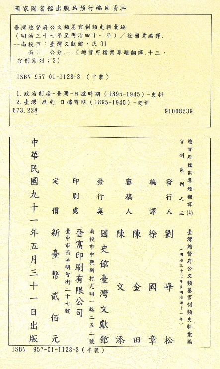 圖6：《臺灣總督府公文類纂官制類史料彙編（13）（明治37年至明治41年）》版權頁