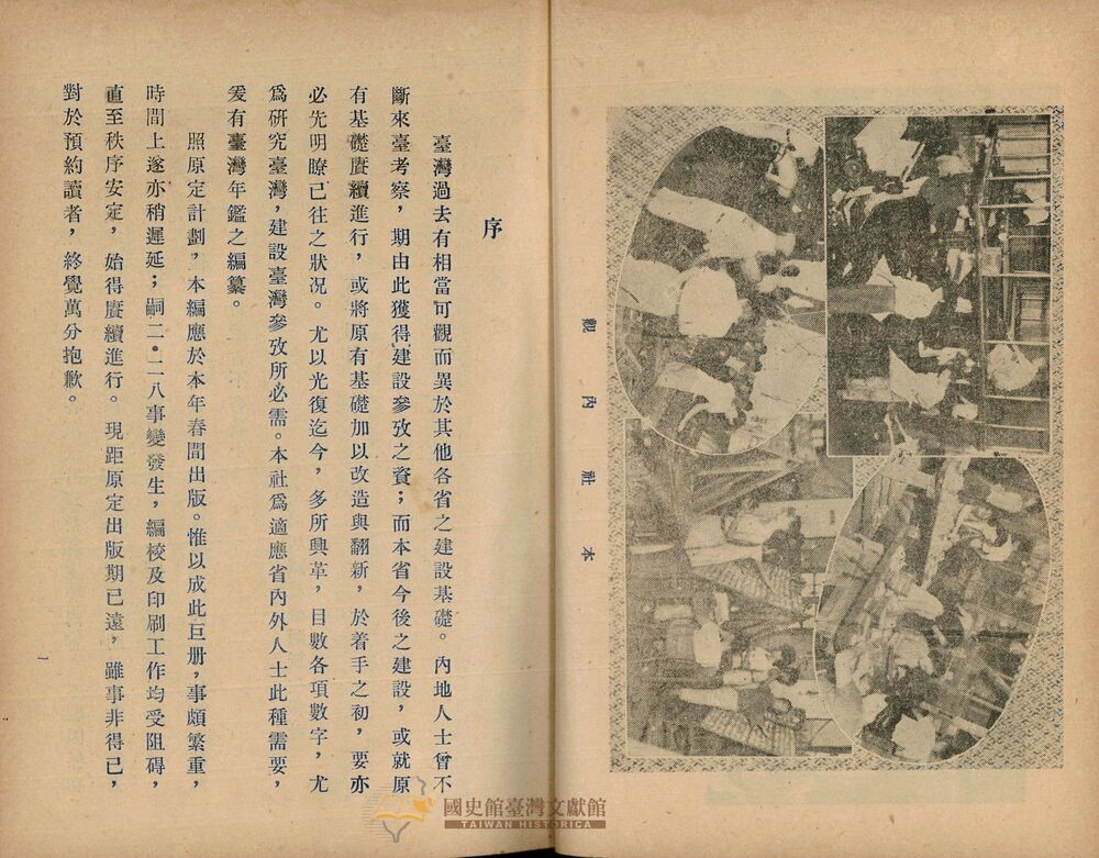 圖4：臺灣新生報社內部、序1