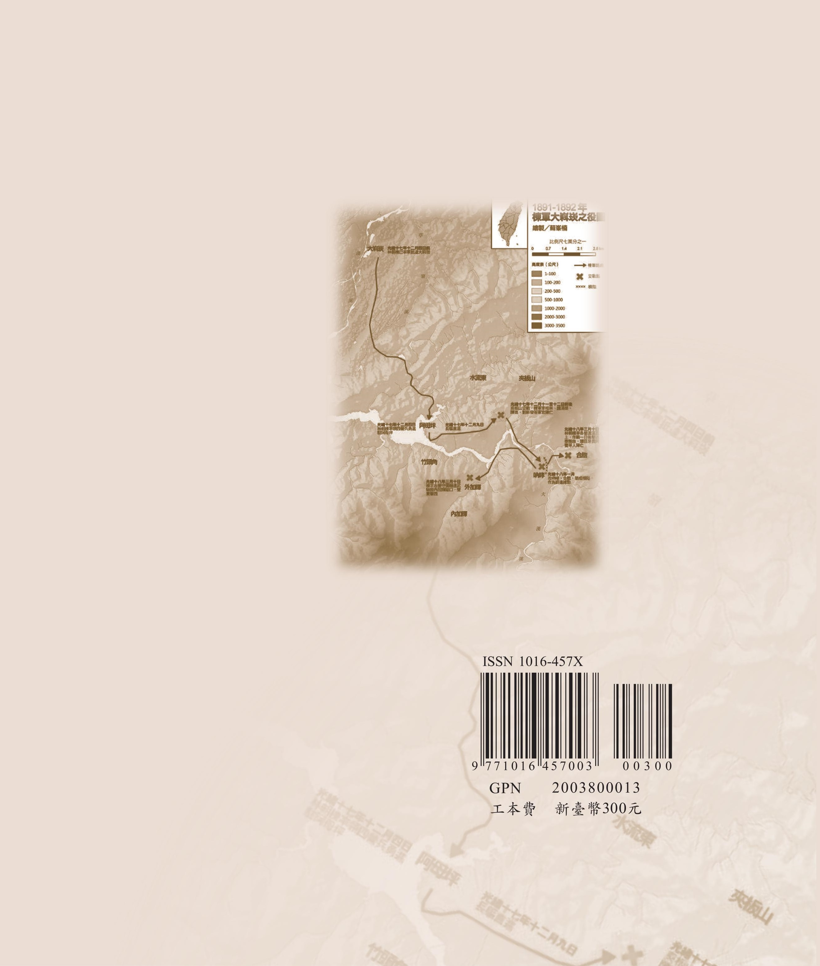 圖2：臺灣文獻69卷1期封底