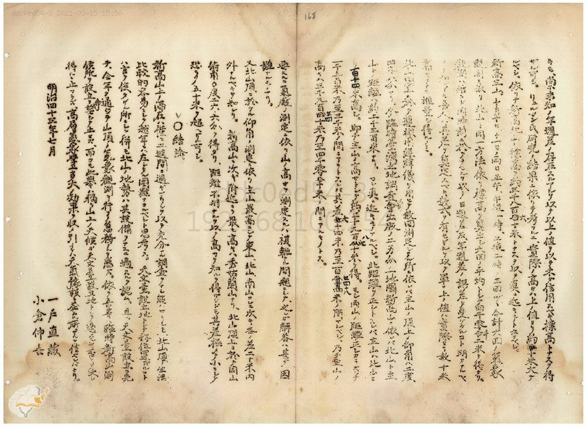 圖4：臺灣總督府檔案，典藏號：00001683011