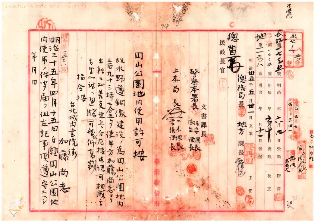 圖6：水野遵銅像申請案，掃描號000007470090092